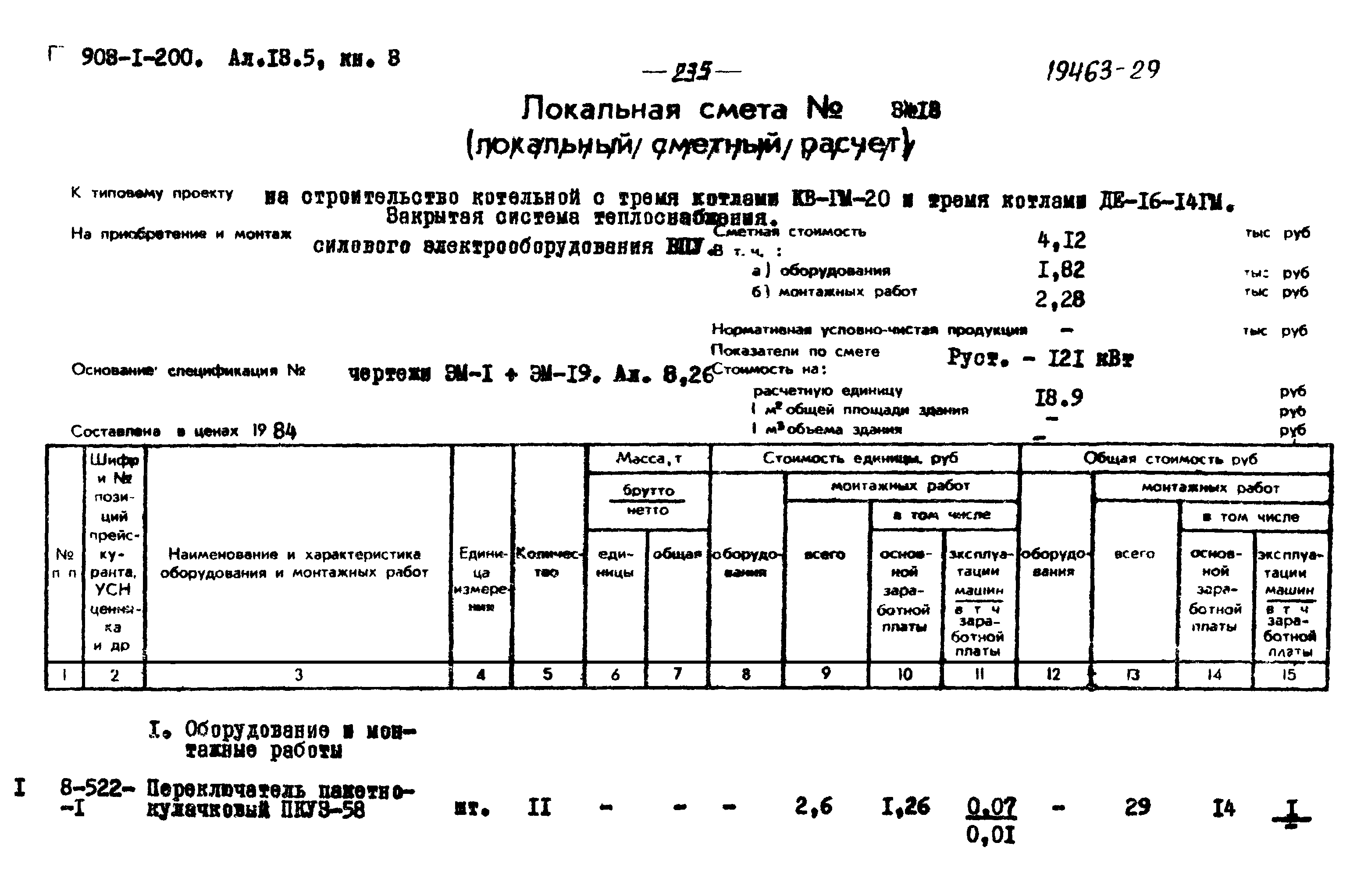 Типовой проект 903-1-200