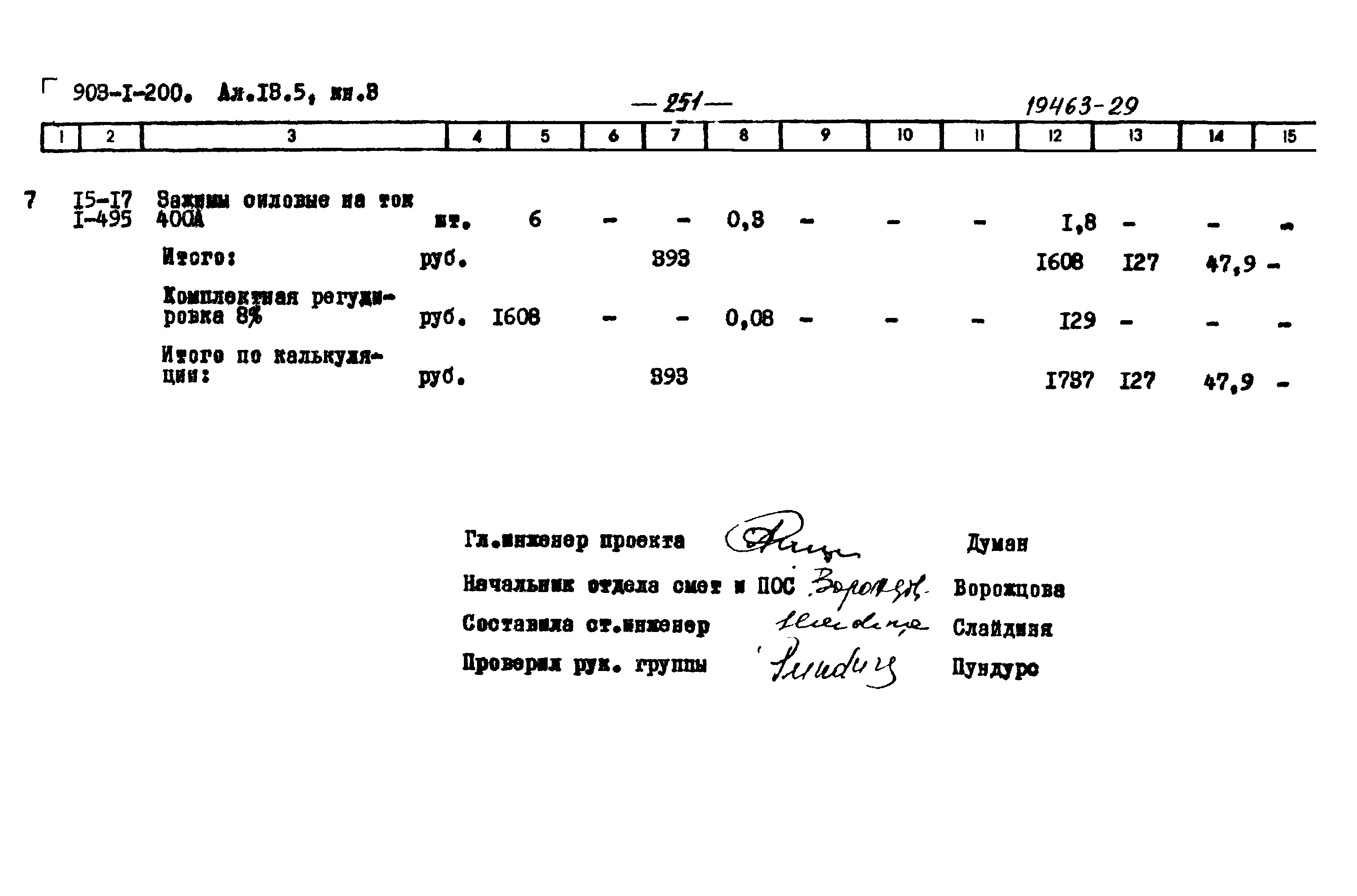 Типовой проект 903-1-200