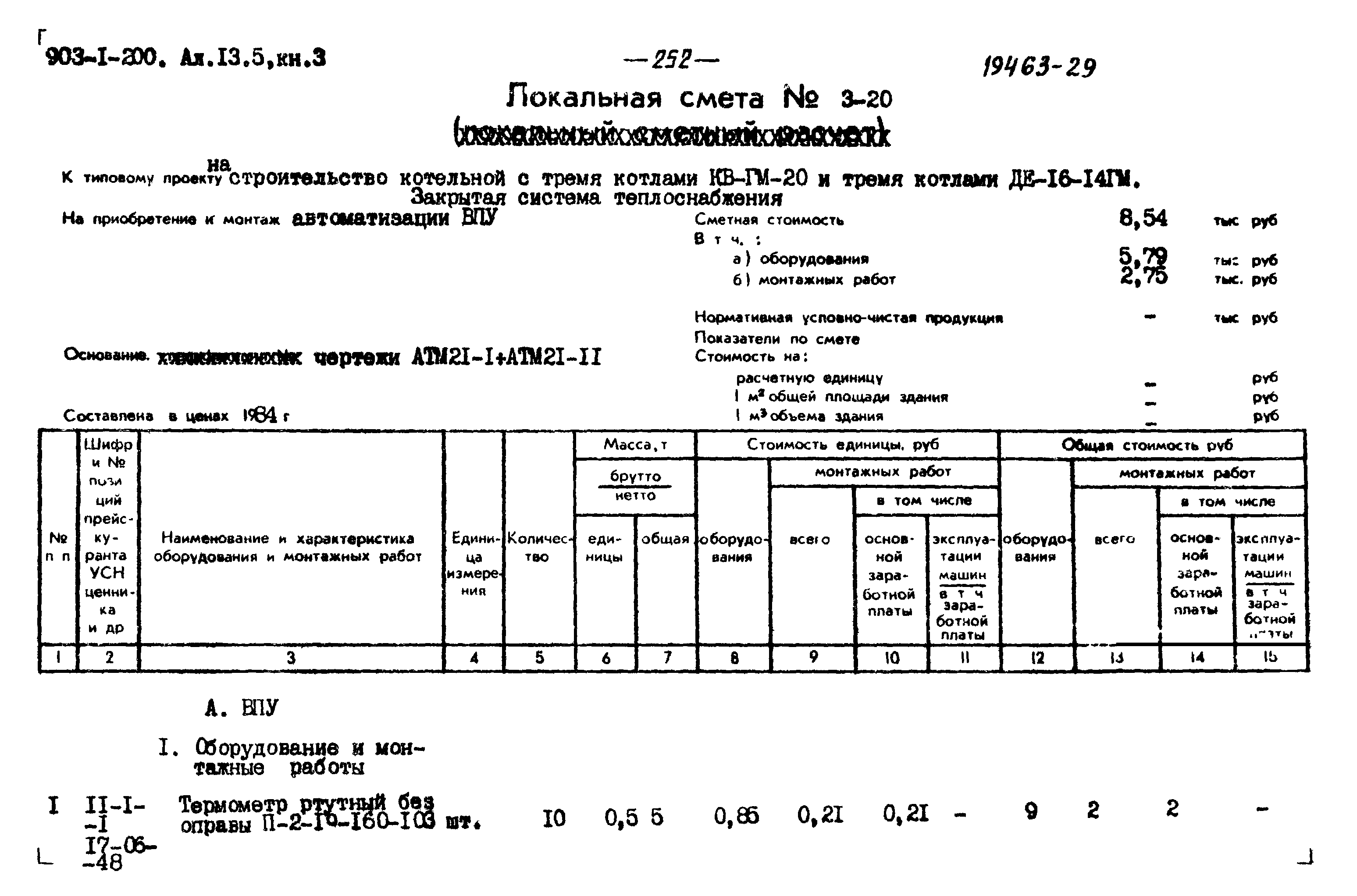 Типовой проект 903-1-200