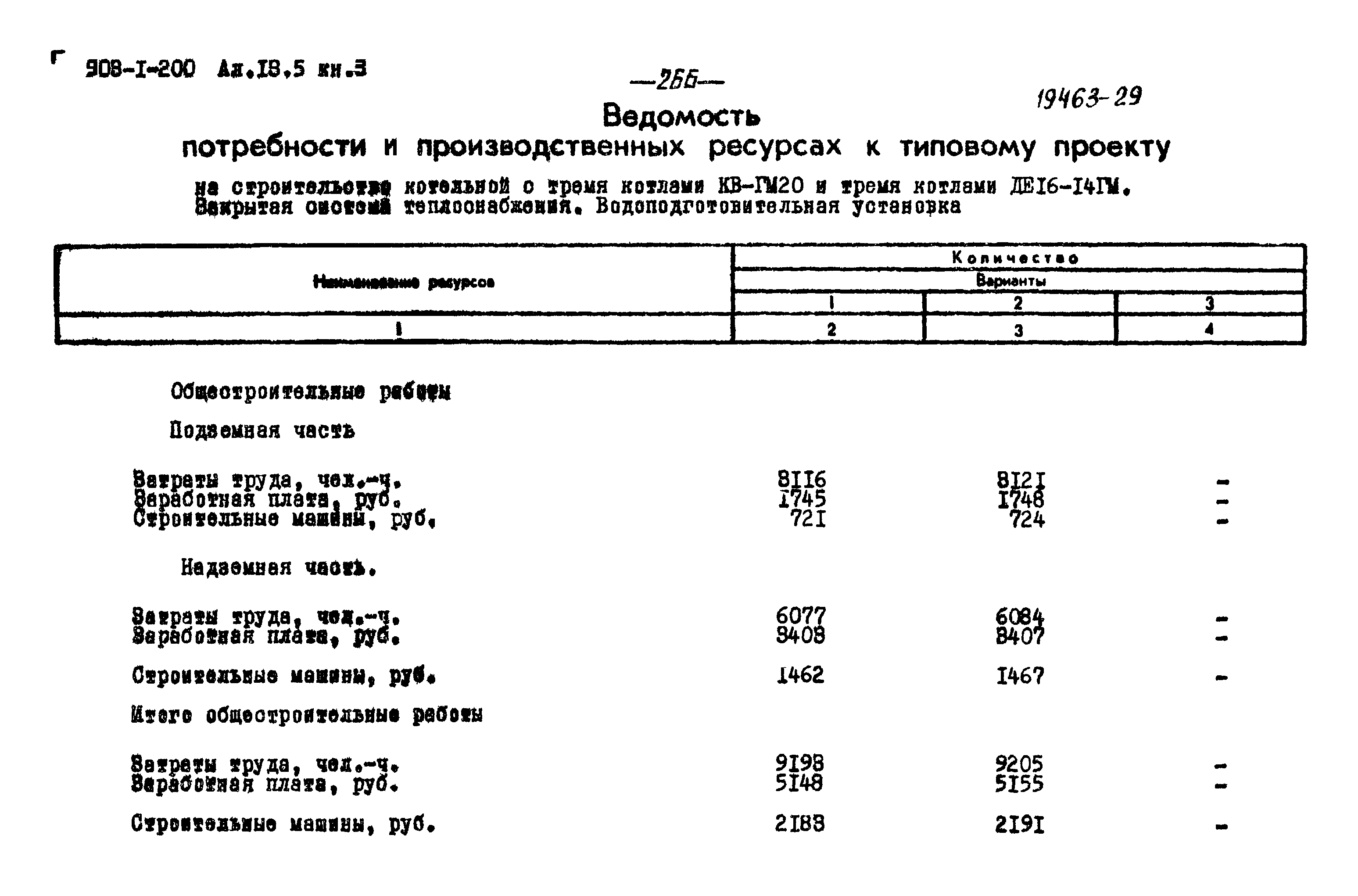 Типовой проект 903-1-200