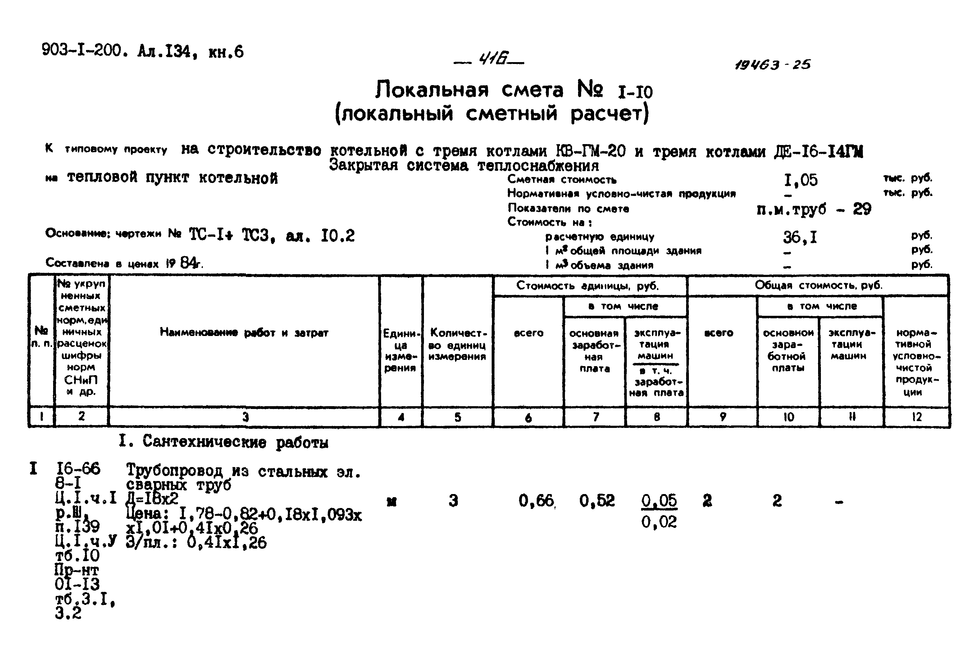 Типовой проект 903-1-200