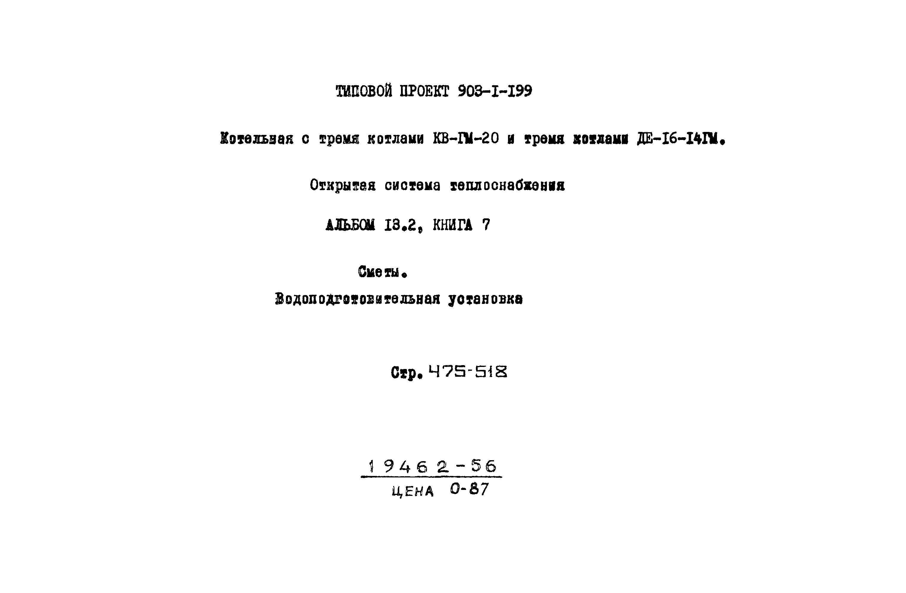 Типовой проект 903-1-200