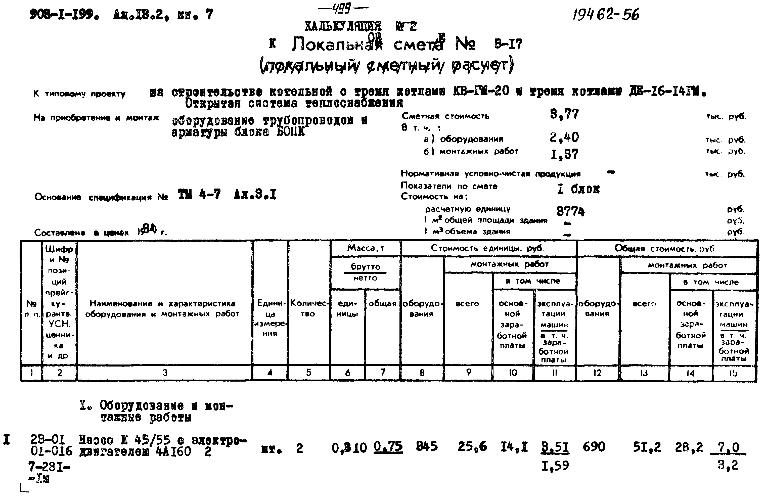 Типовой проект 903-1-200