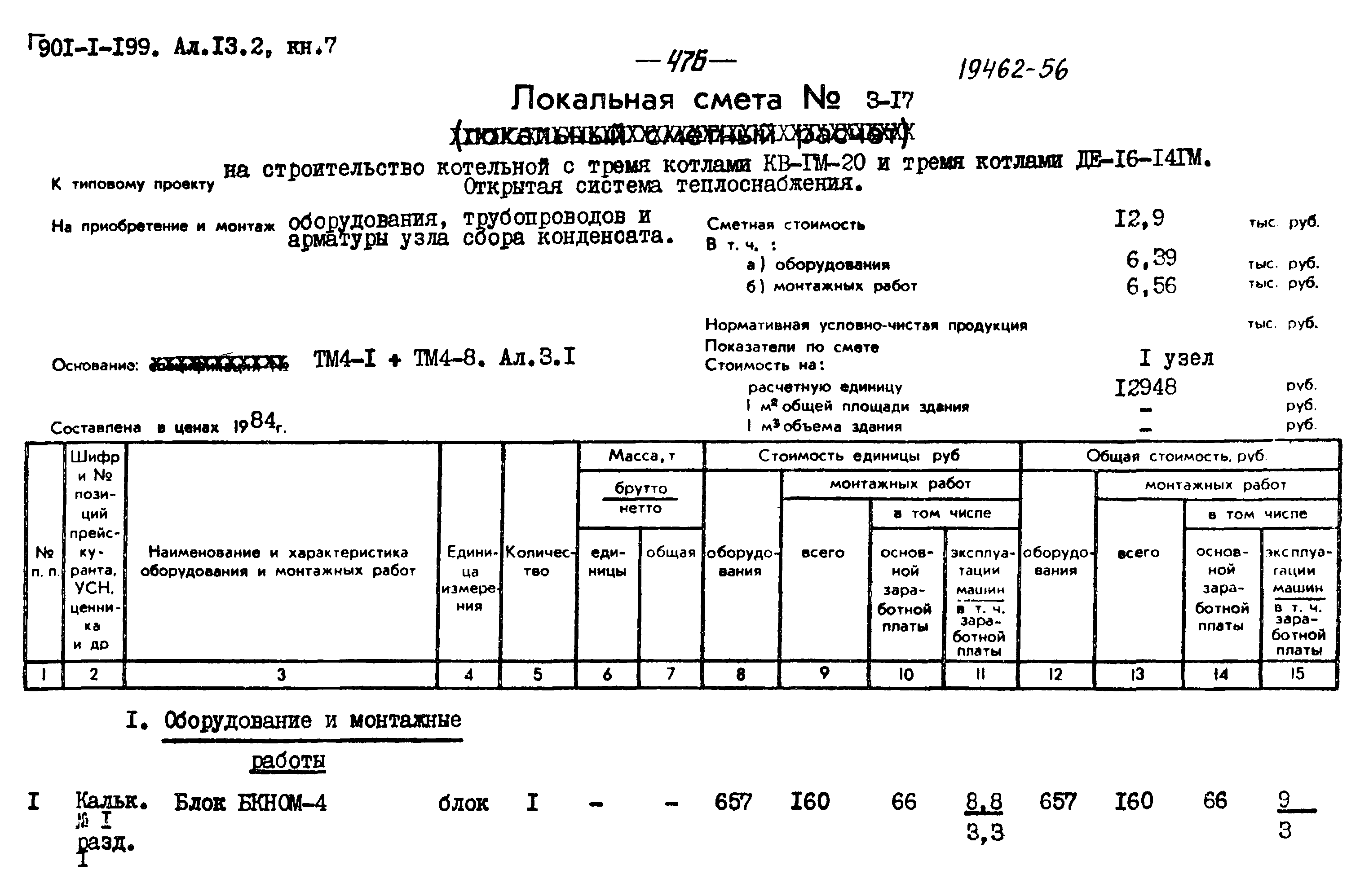 Типовой проект 903-1-200