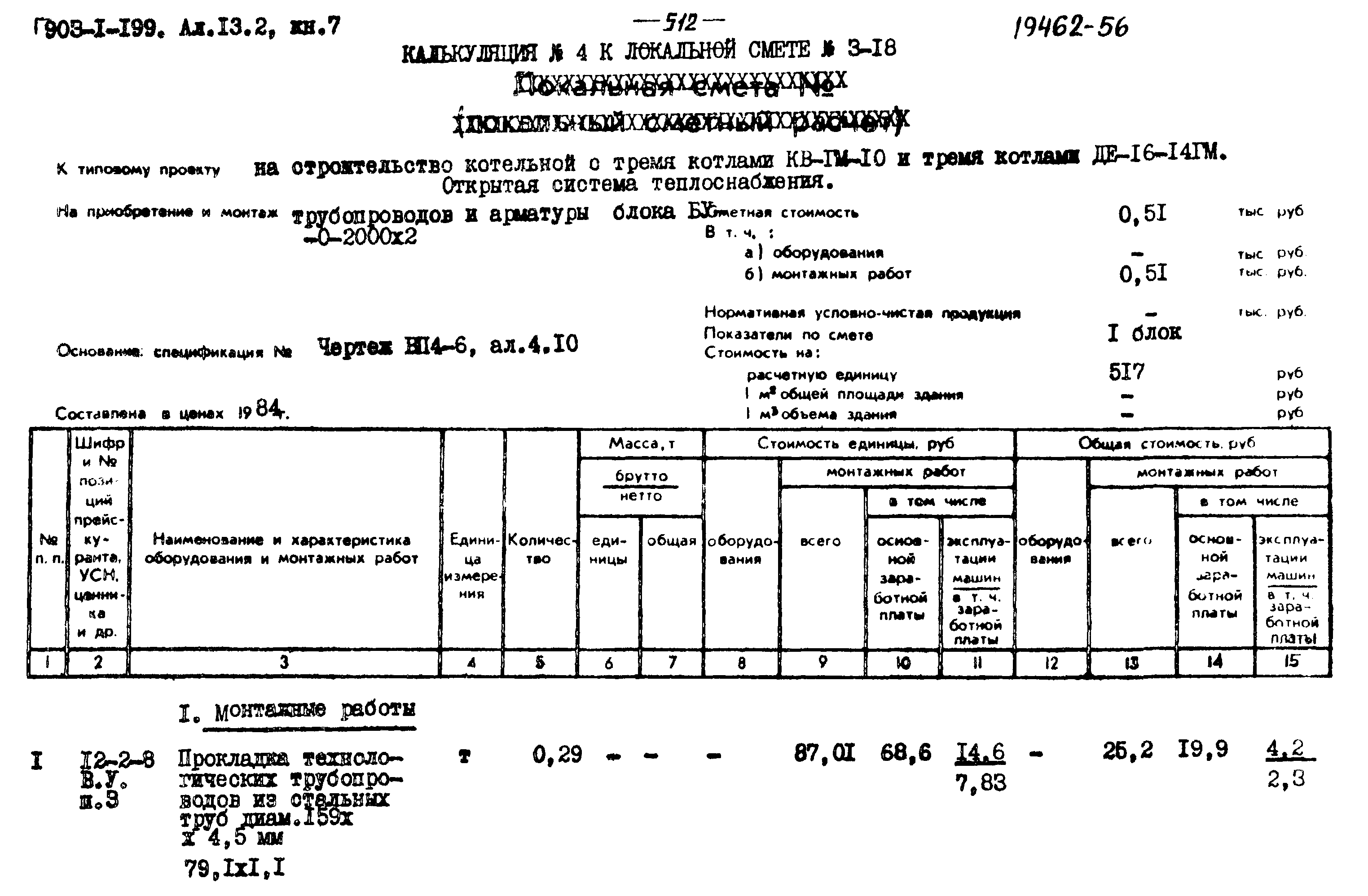 Типовой проект 903-1-200