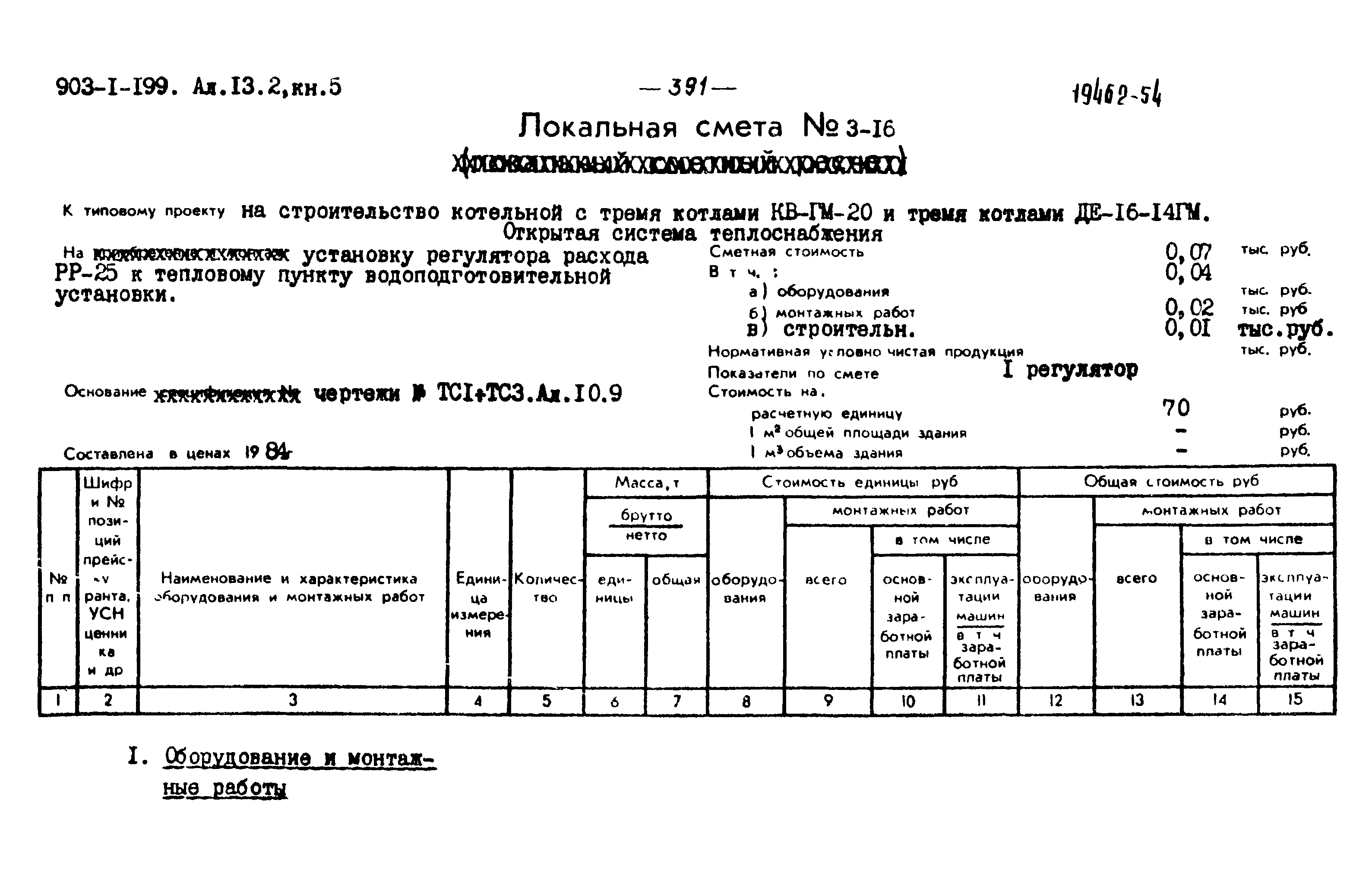 Типовой проект 903-1-200