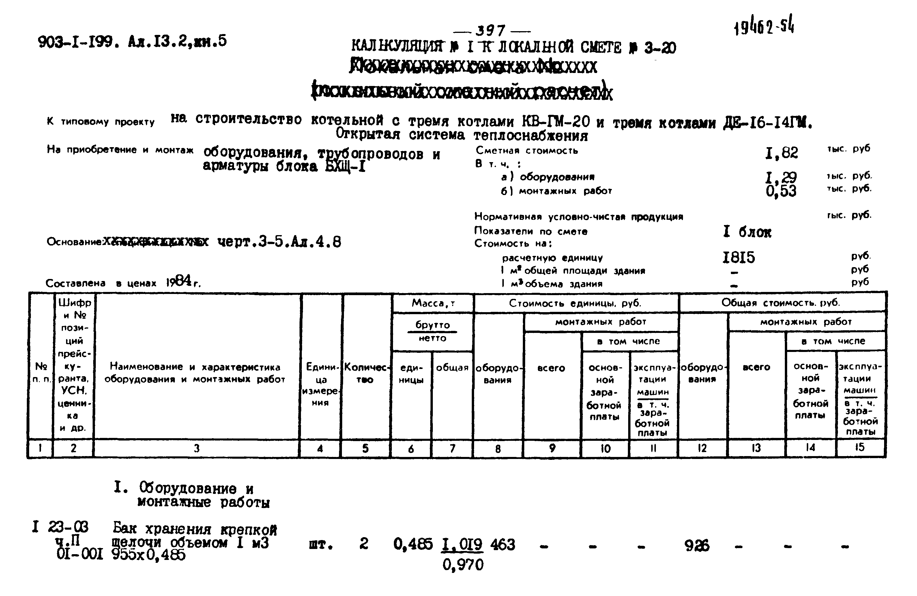 Типовой проект 903-1-200