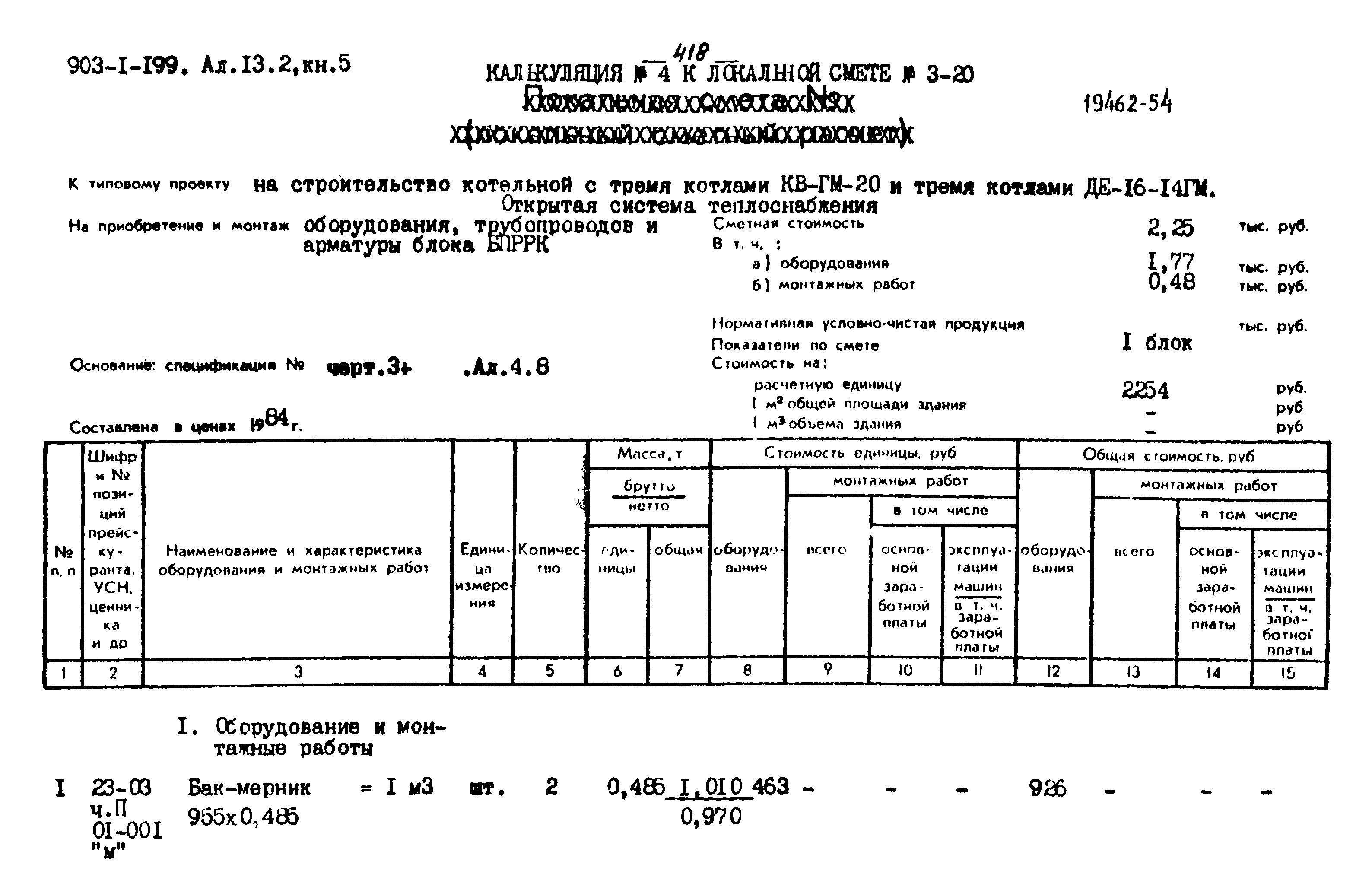 Типовой проект 903-1-200