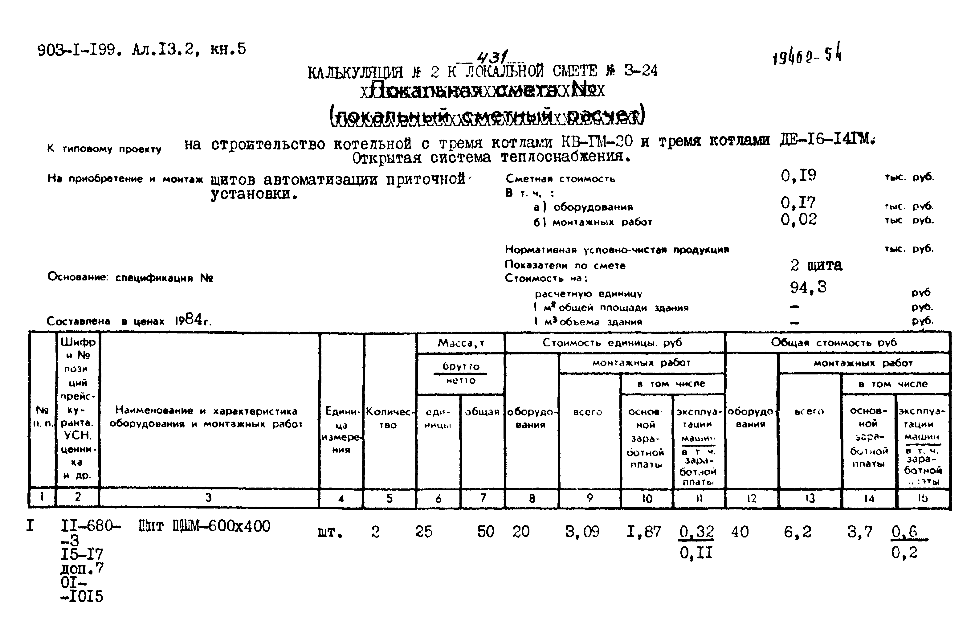 Типовой проект 903-1-200