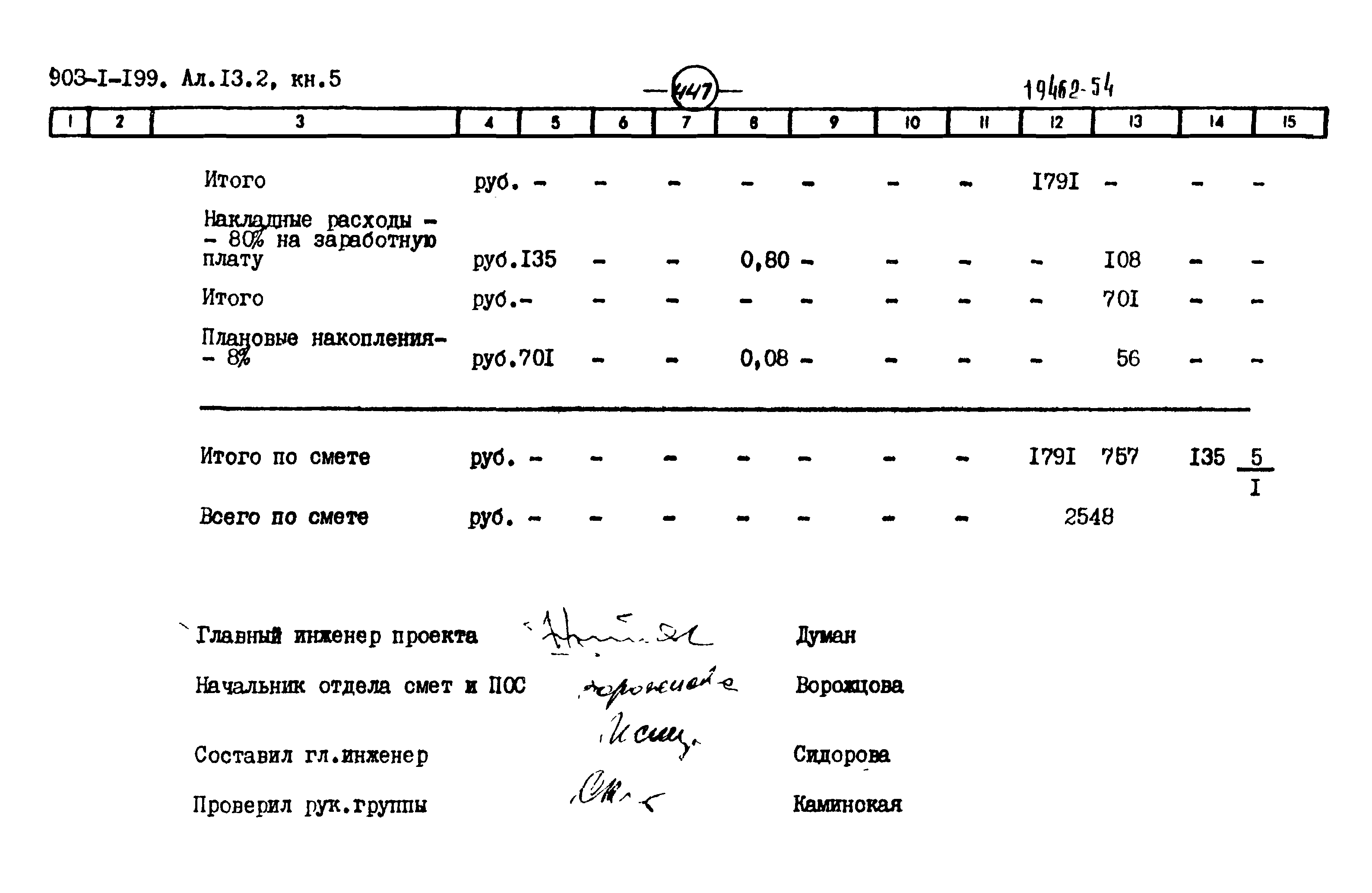 Типовой проект 903-1-200