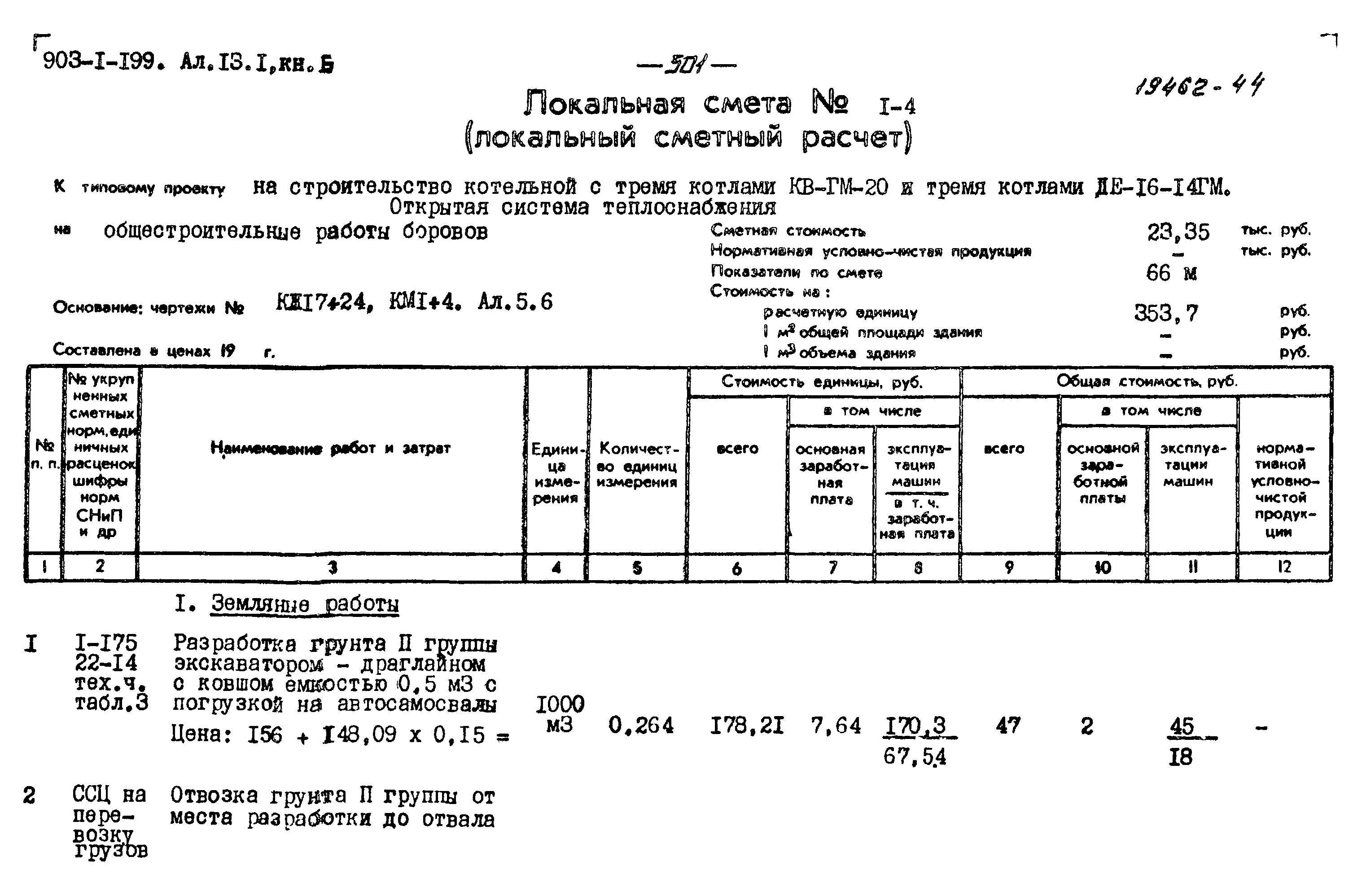 Типовой проект 903-1-200