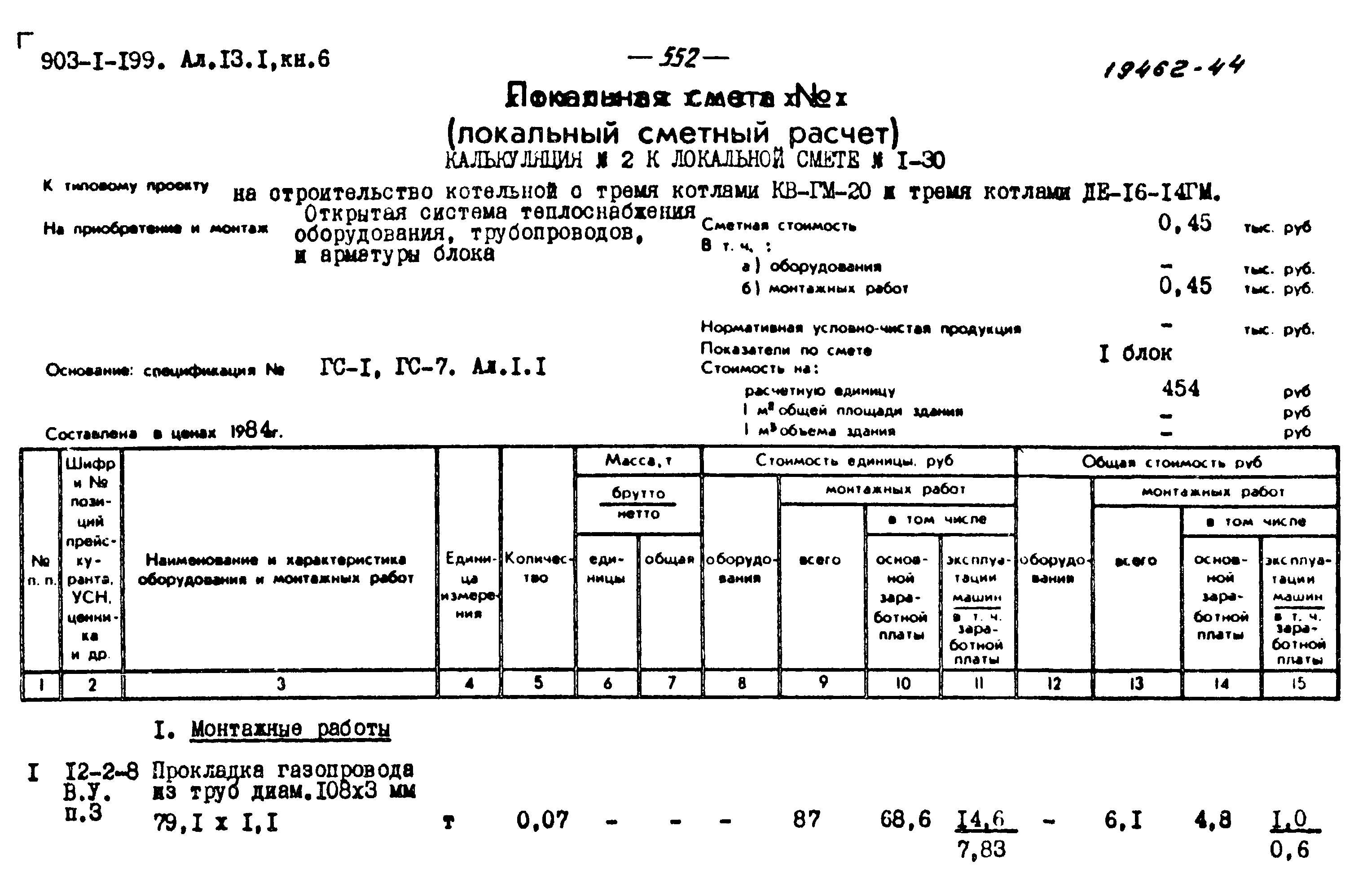 Типовой проект 903-1-200