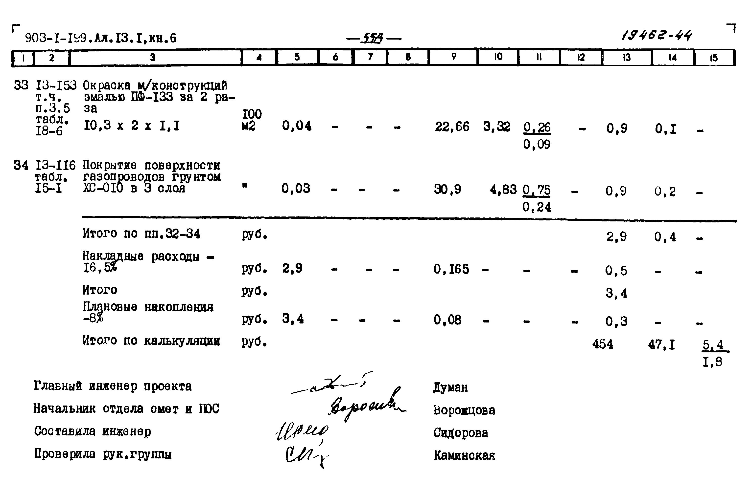 Типовой проект 903-1-200