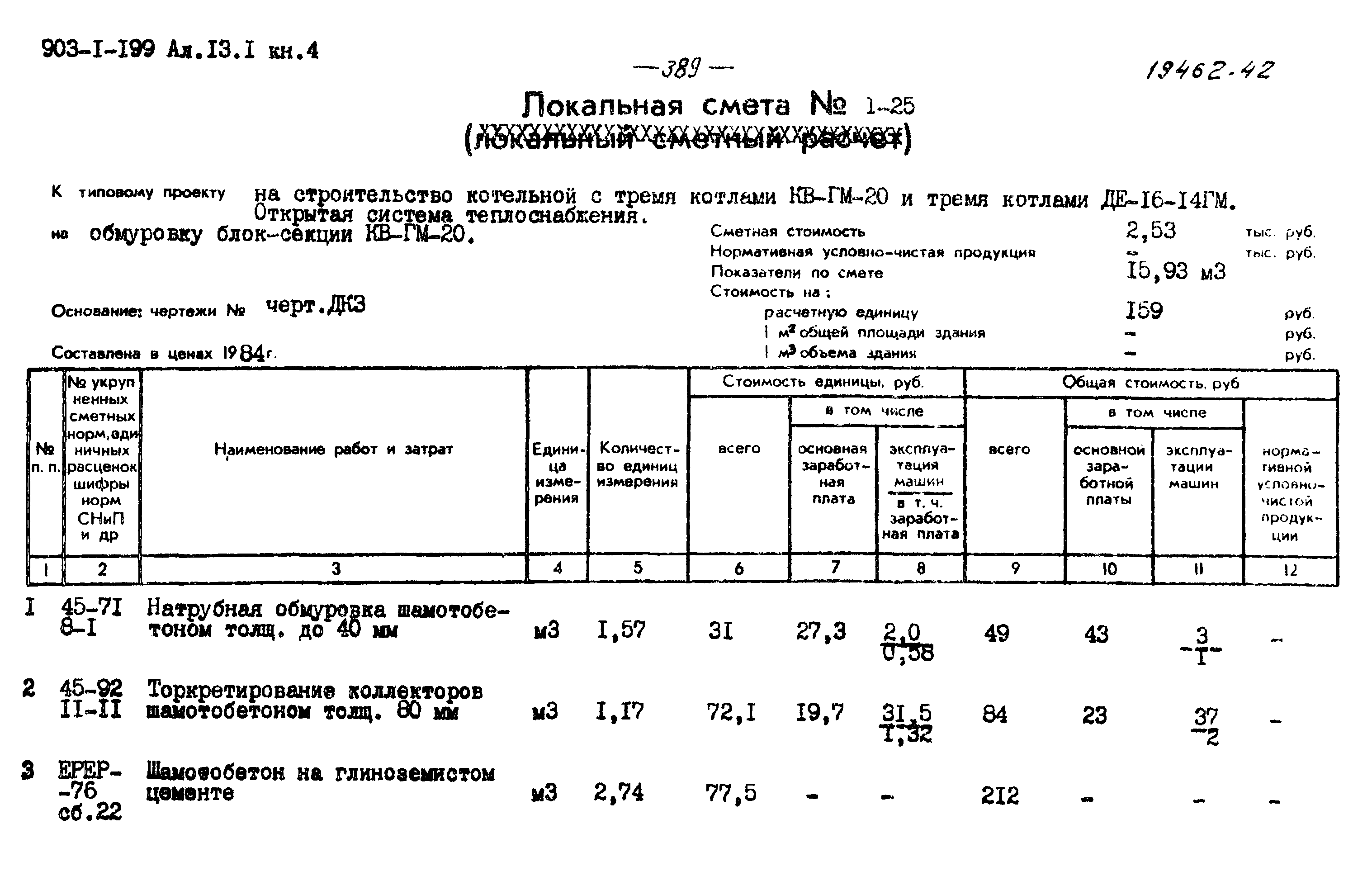 Типовой проект 903-1-200