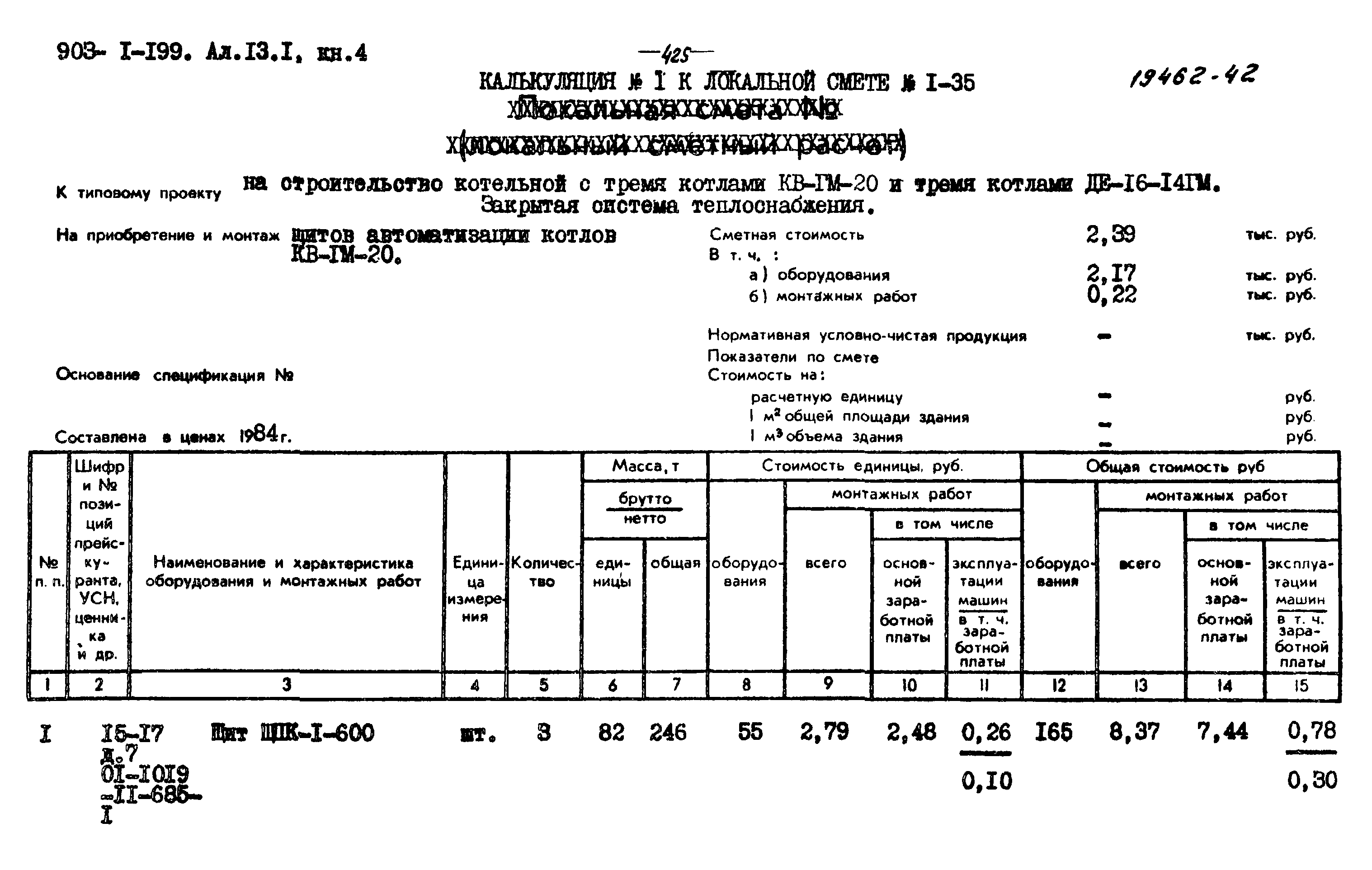 Типовой проект 903-1-200