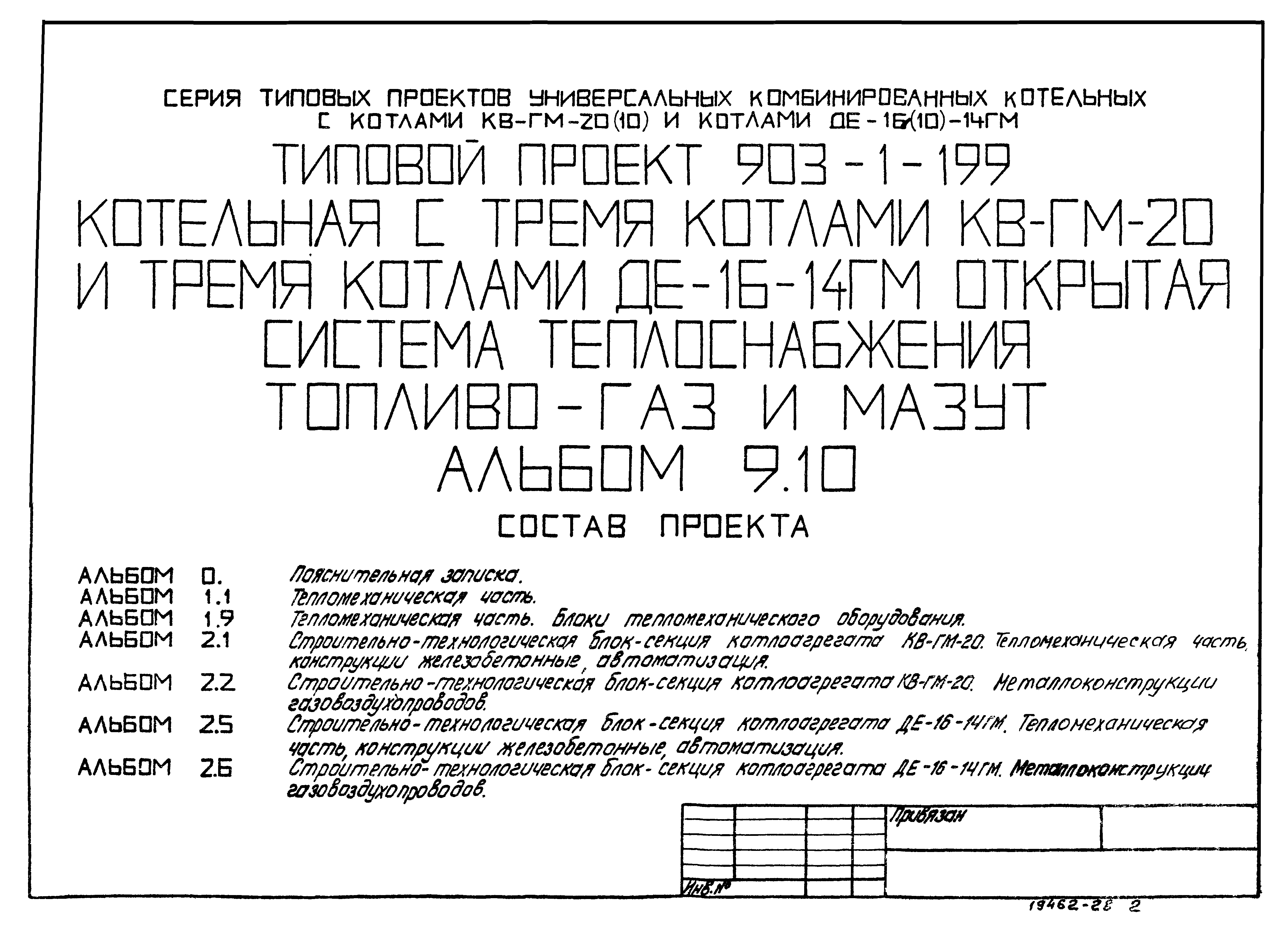 Типовой проект 903-1-200