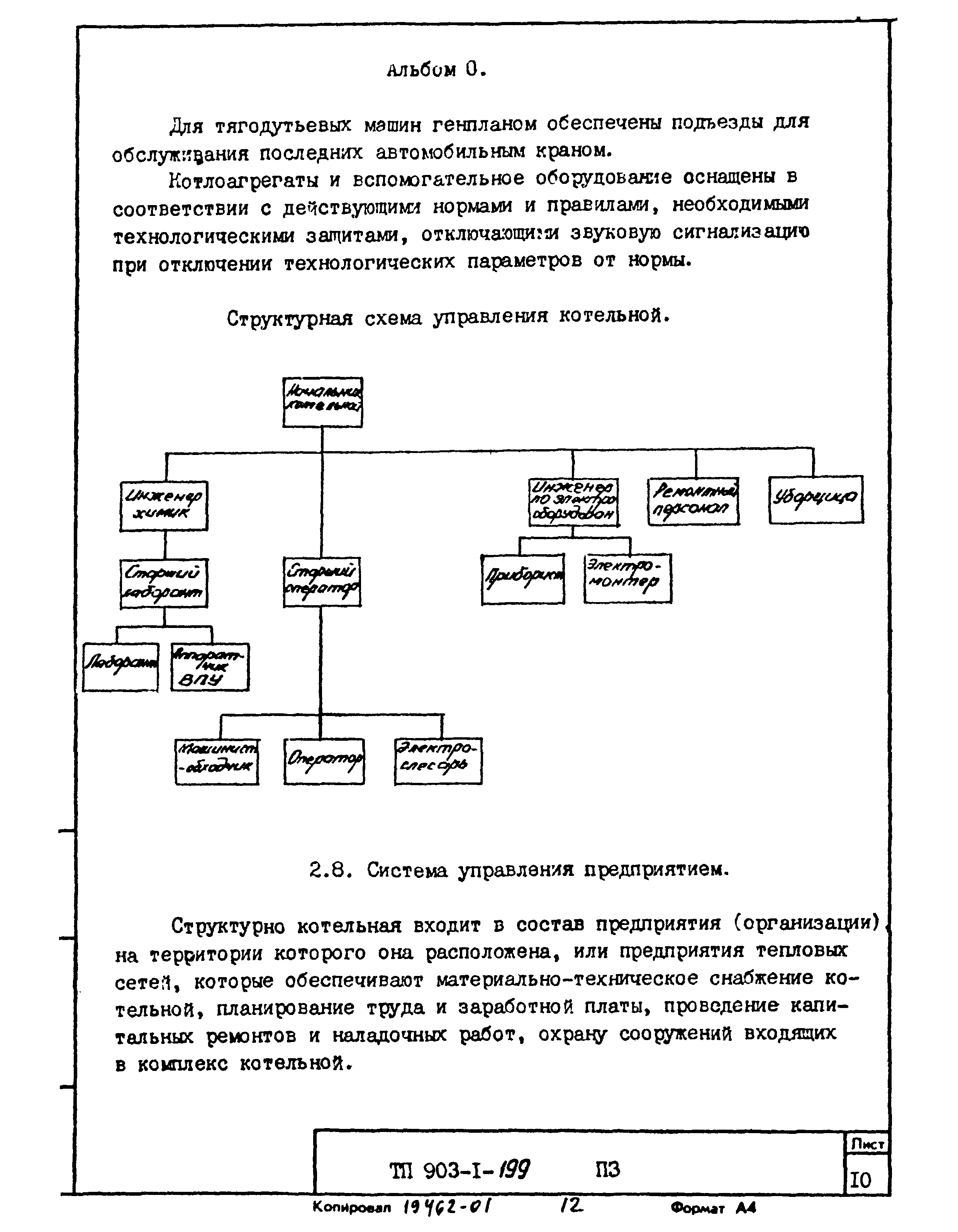 Типовой проект 903-1-200