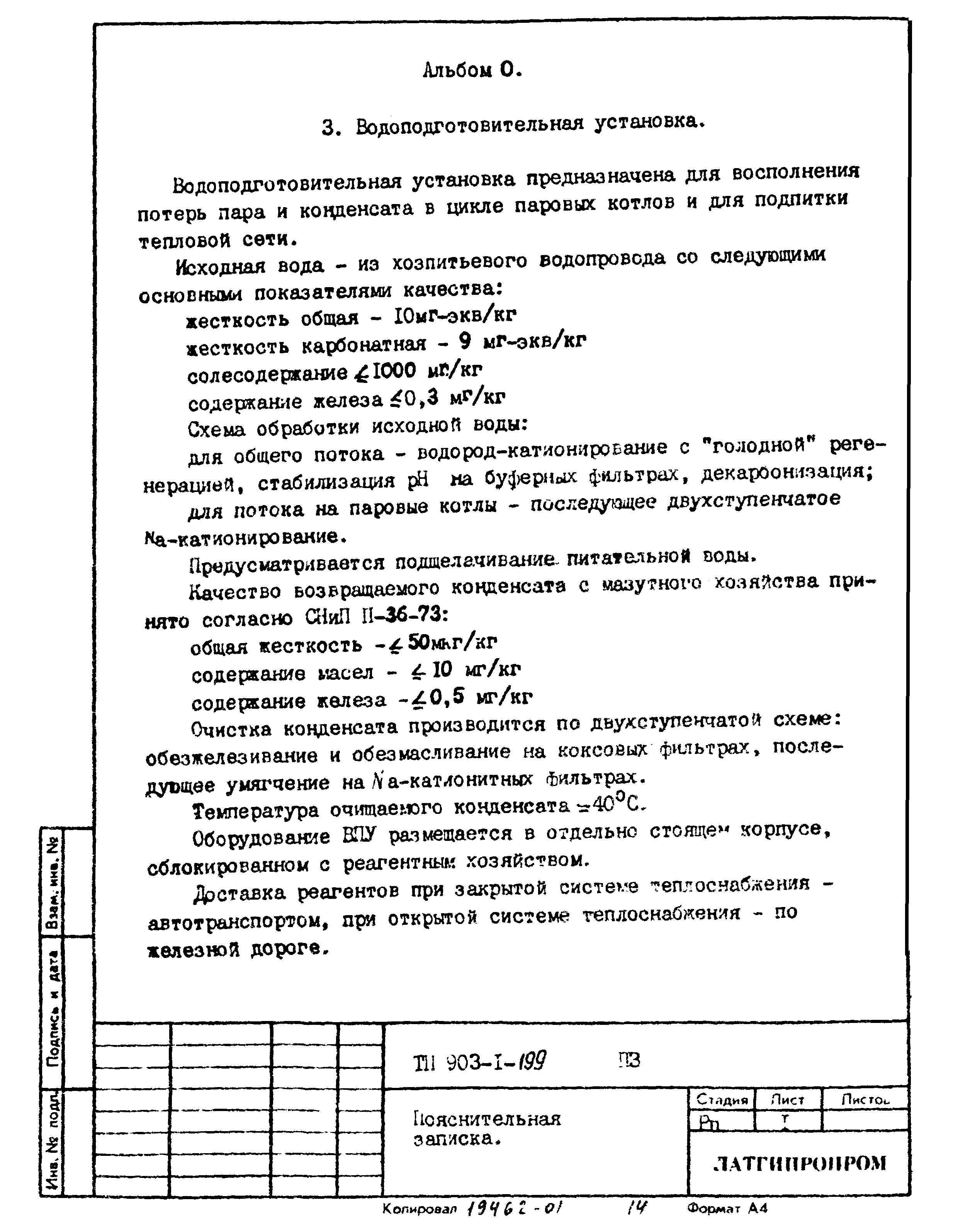 Типовой проект 903-1-200