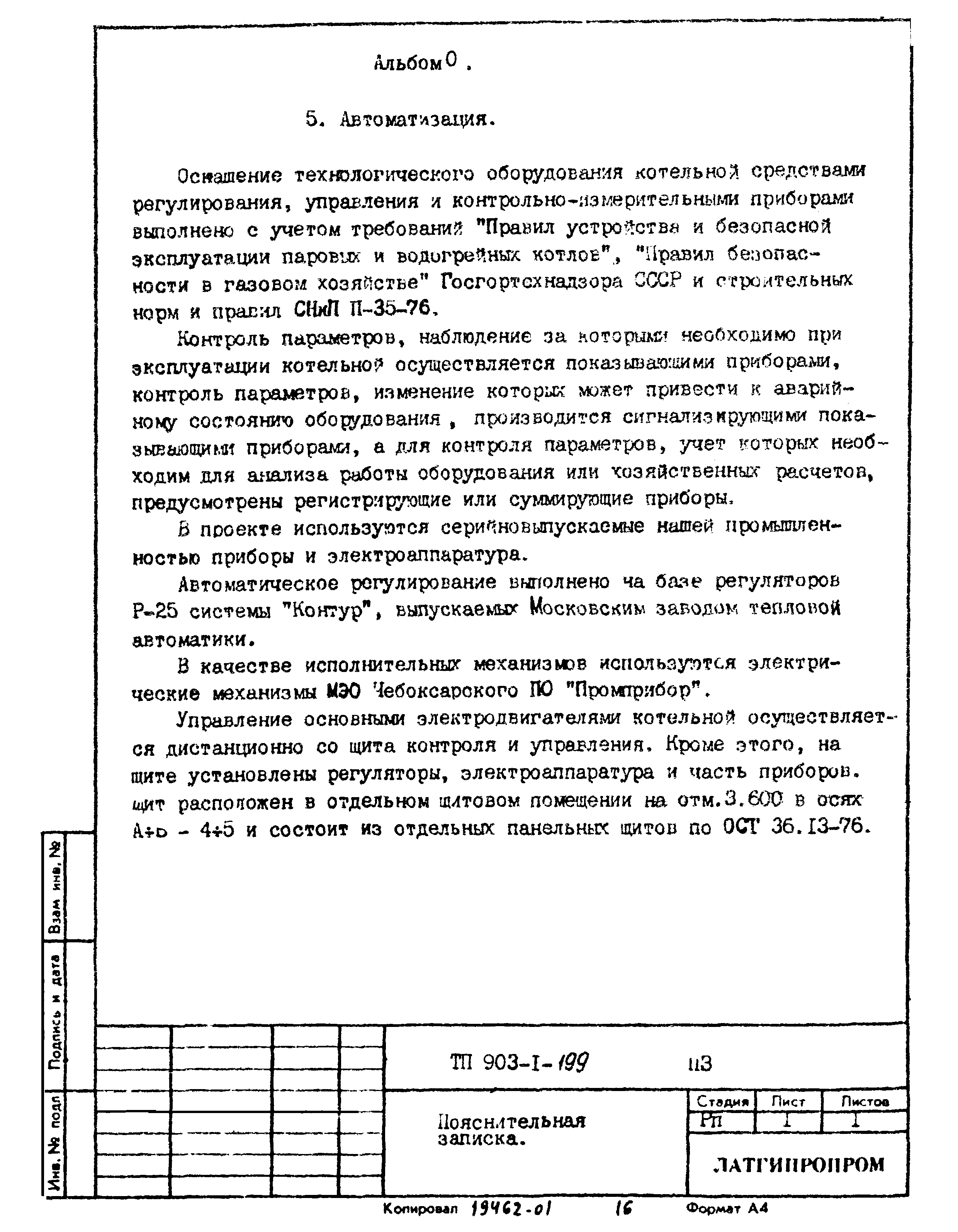 Типовой проект 903-1-200