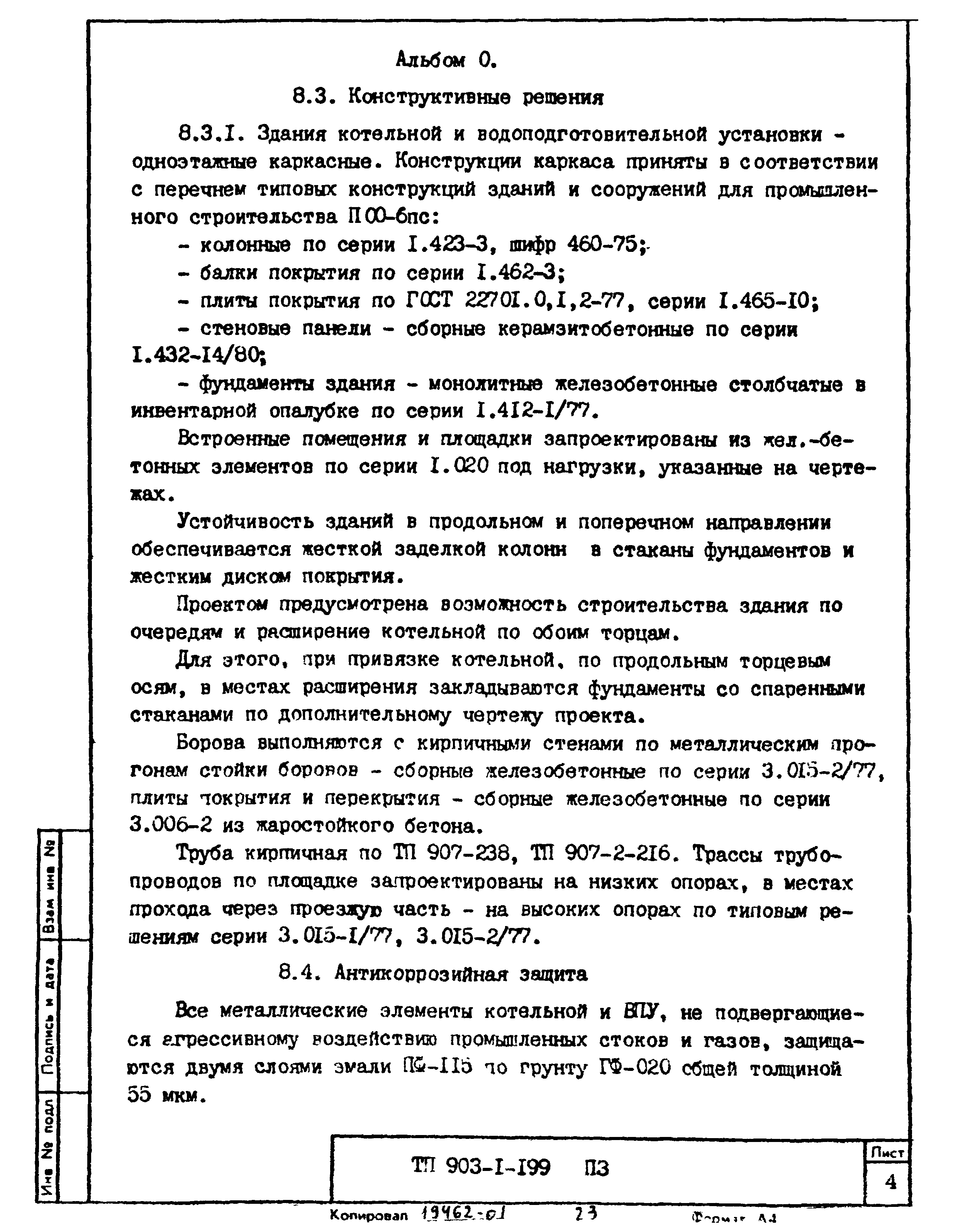 Типовой проект 903-1-200