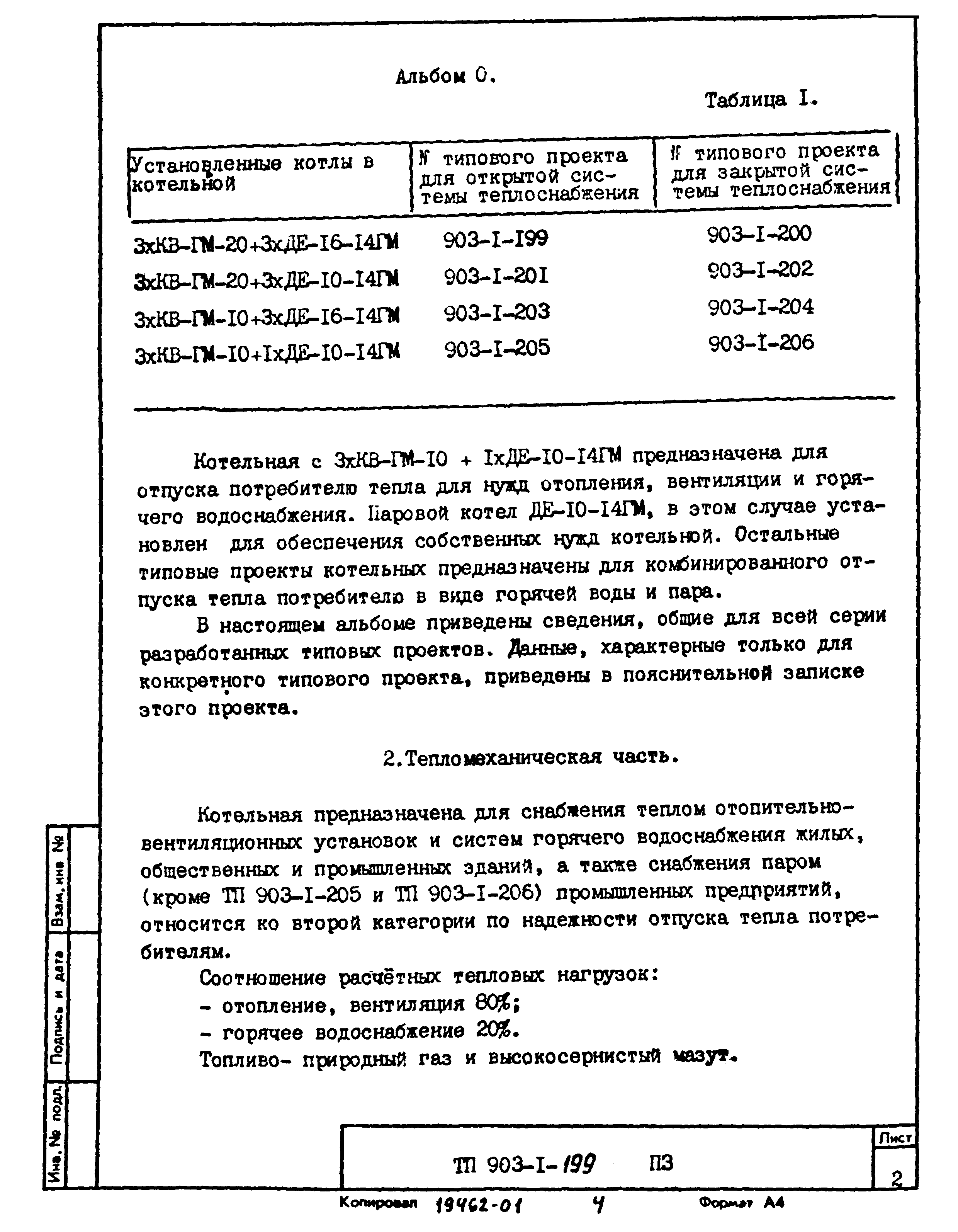 Типовой проект 903-1-200