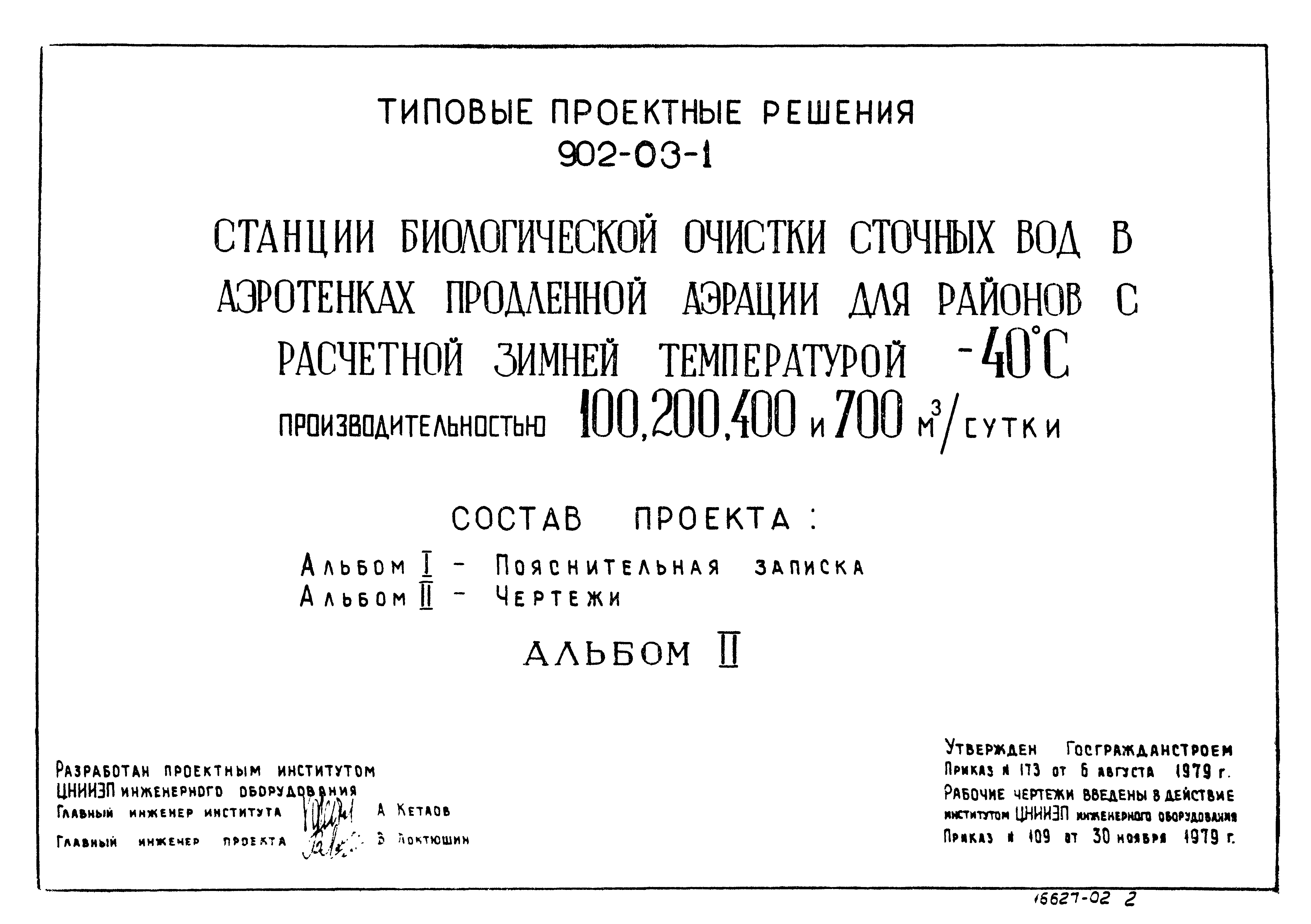 Типовые проектные решения 902-03-1