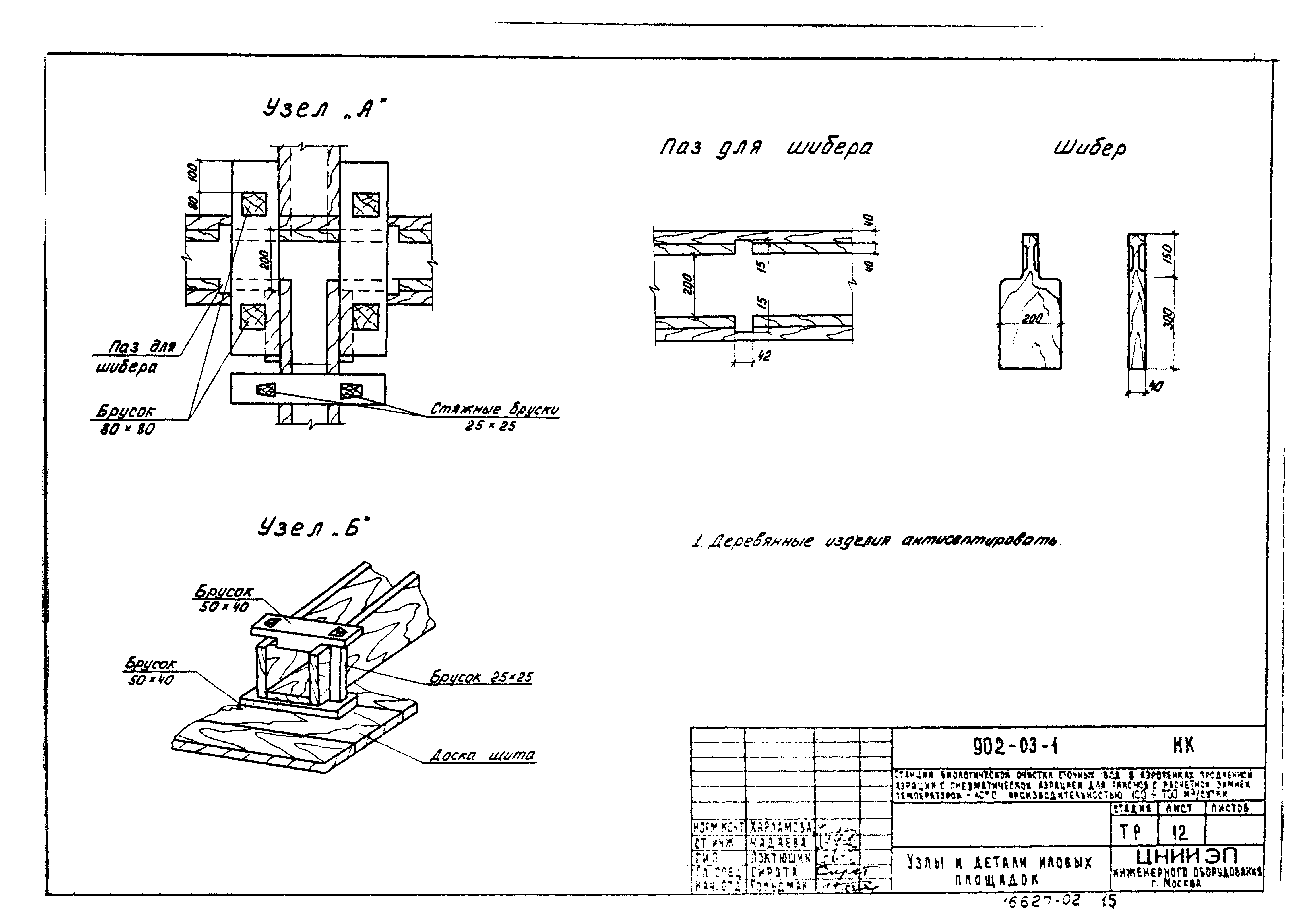 Типовые проектные решения 902-03-1