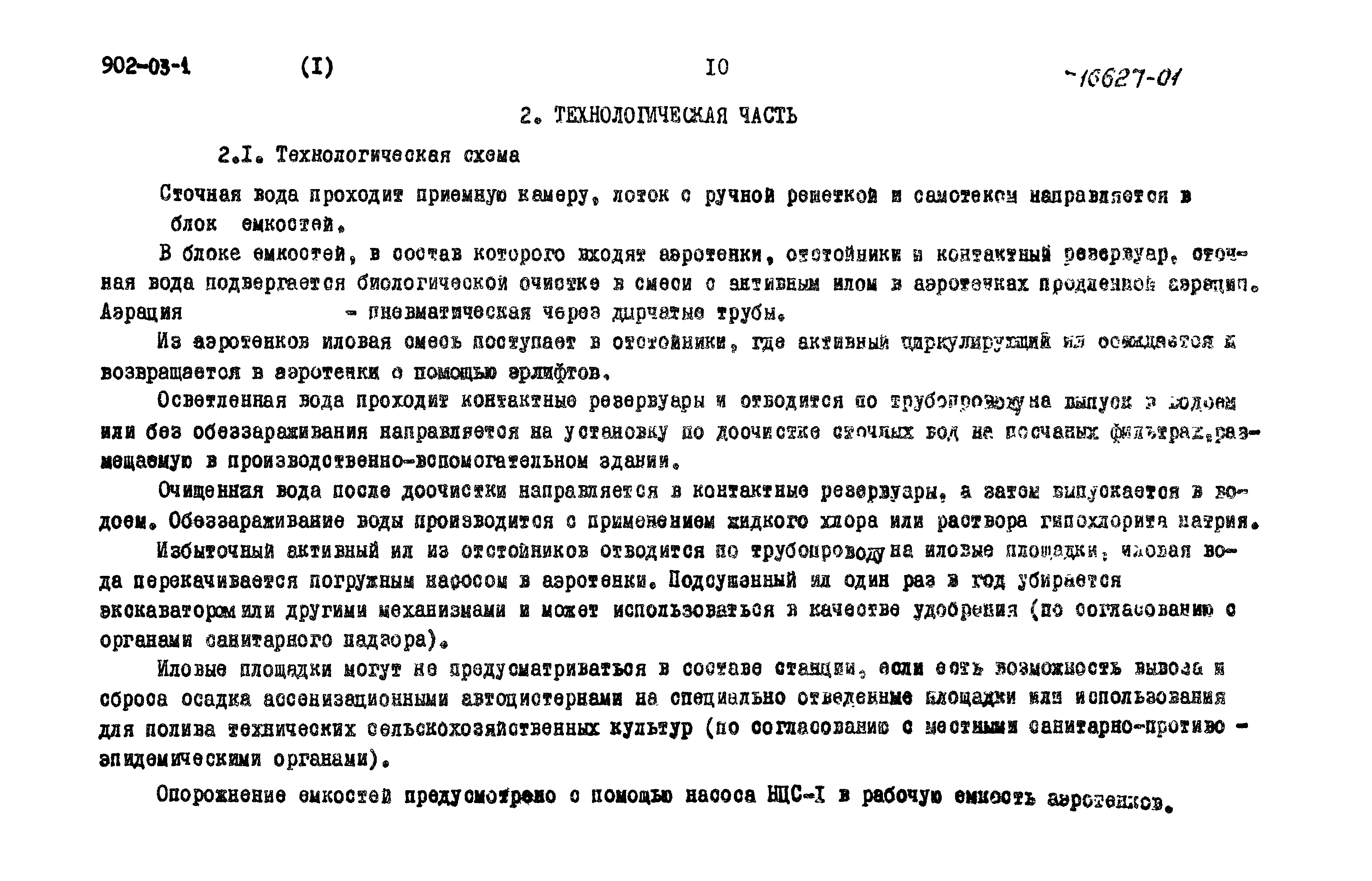 Типовые проектные решения 902-03-1