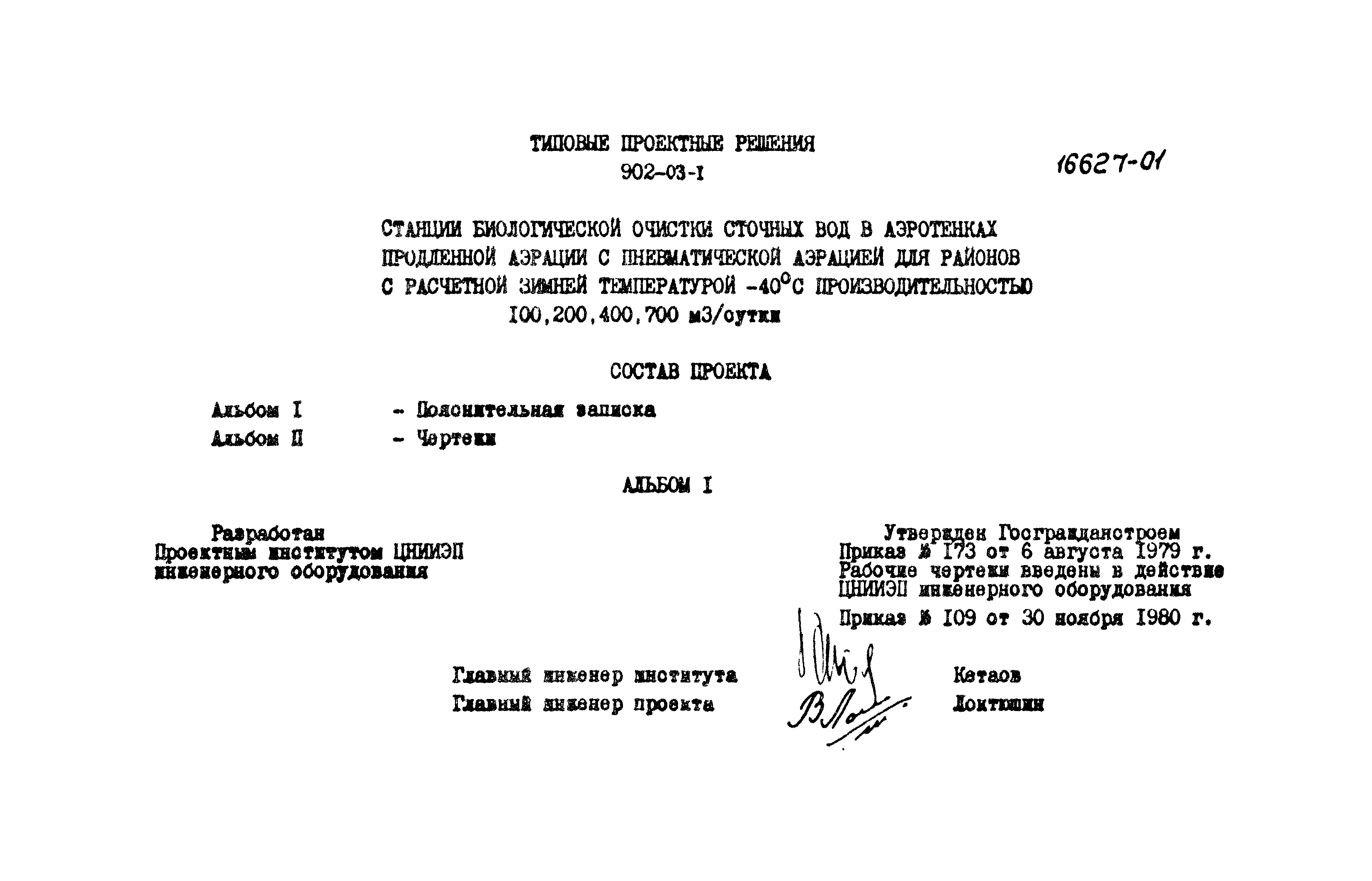 Типовые проектные решения 902-03-1