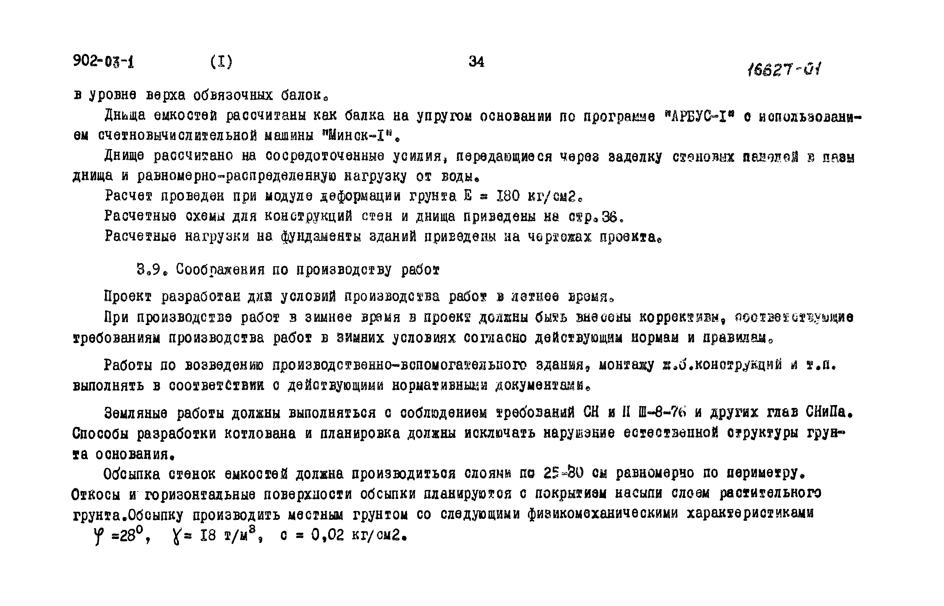 Типовые проектные решения 902-03-1