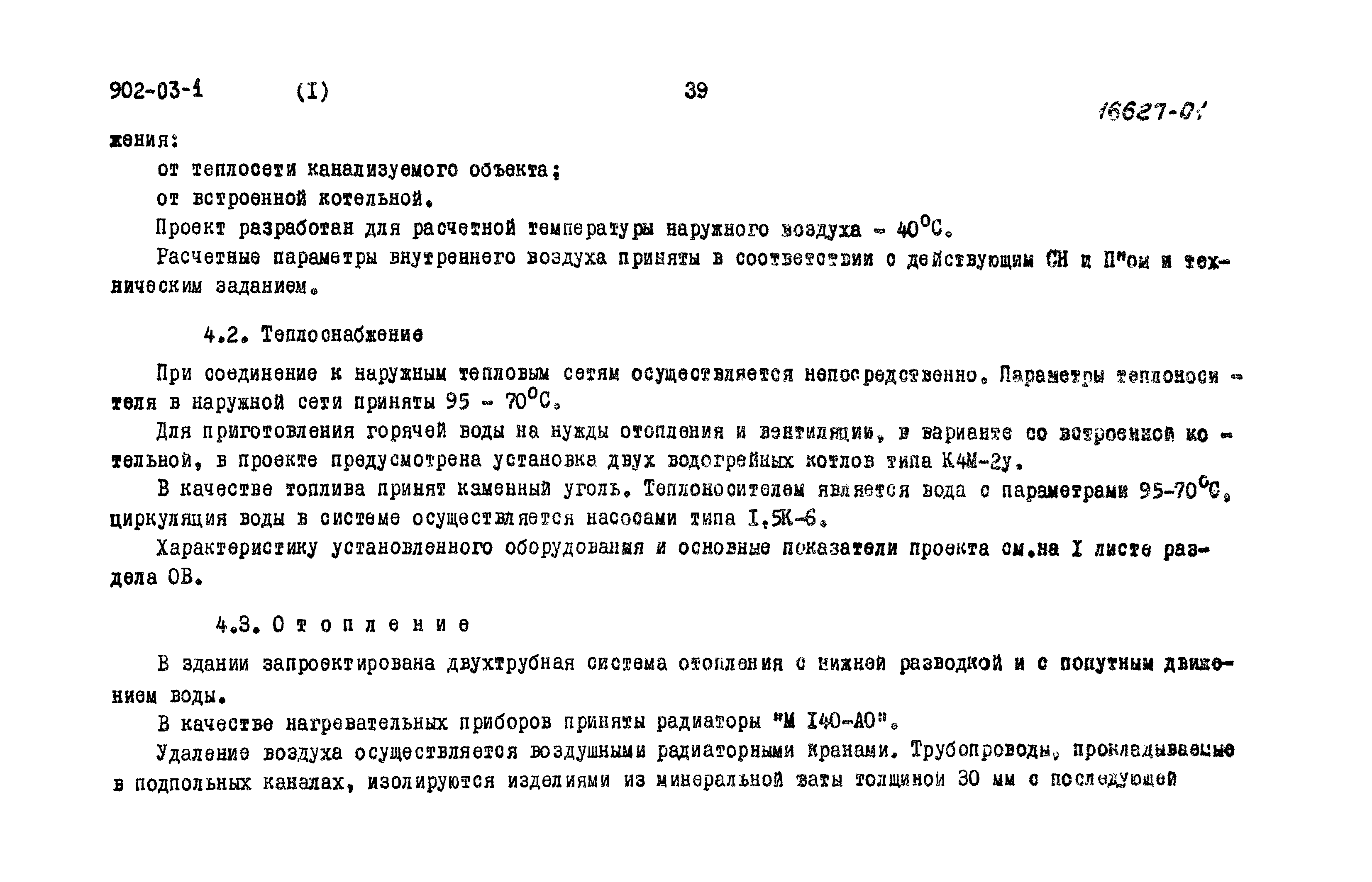 Типовые проектные решения 902-03-1