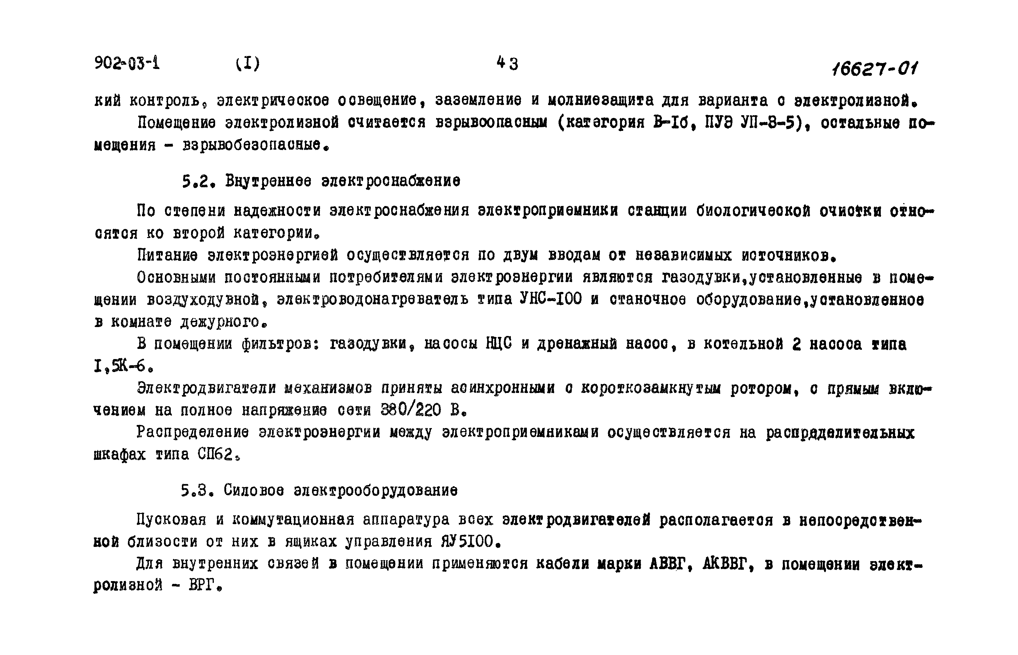 Типовые проектные решения 902-03-1