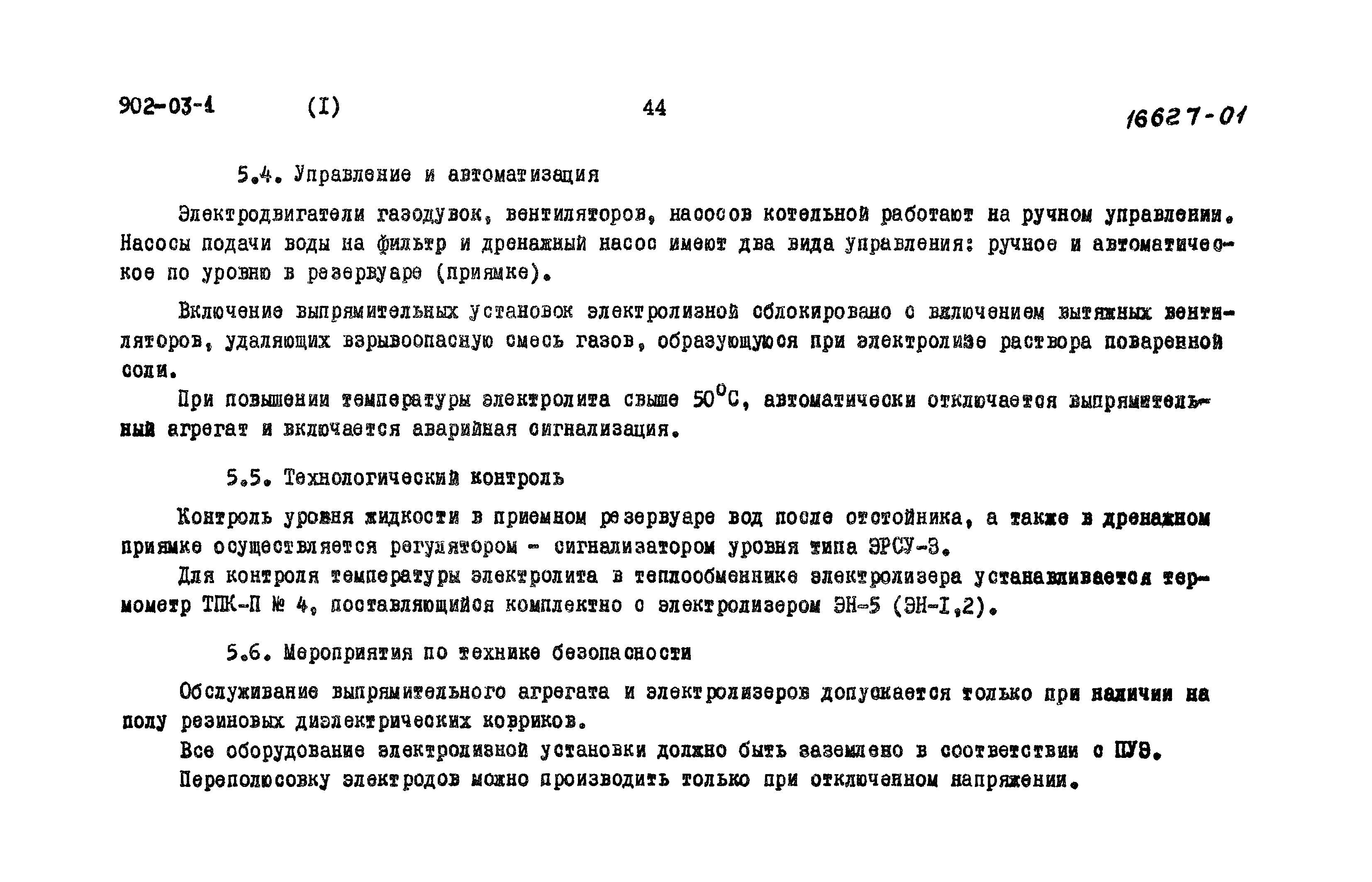 Типовые проектные решения 902-03-1