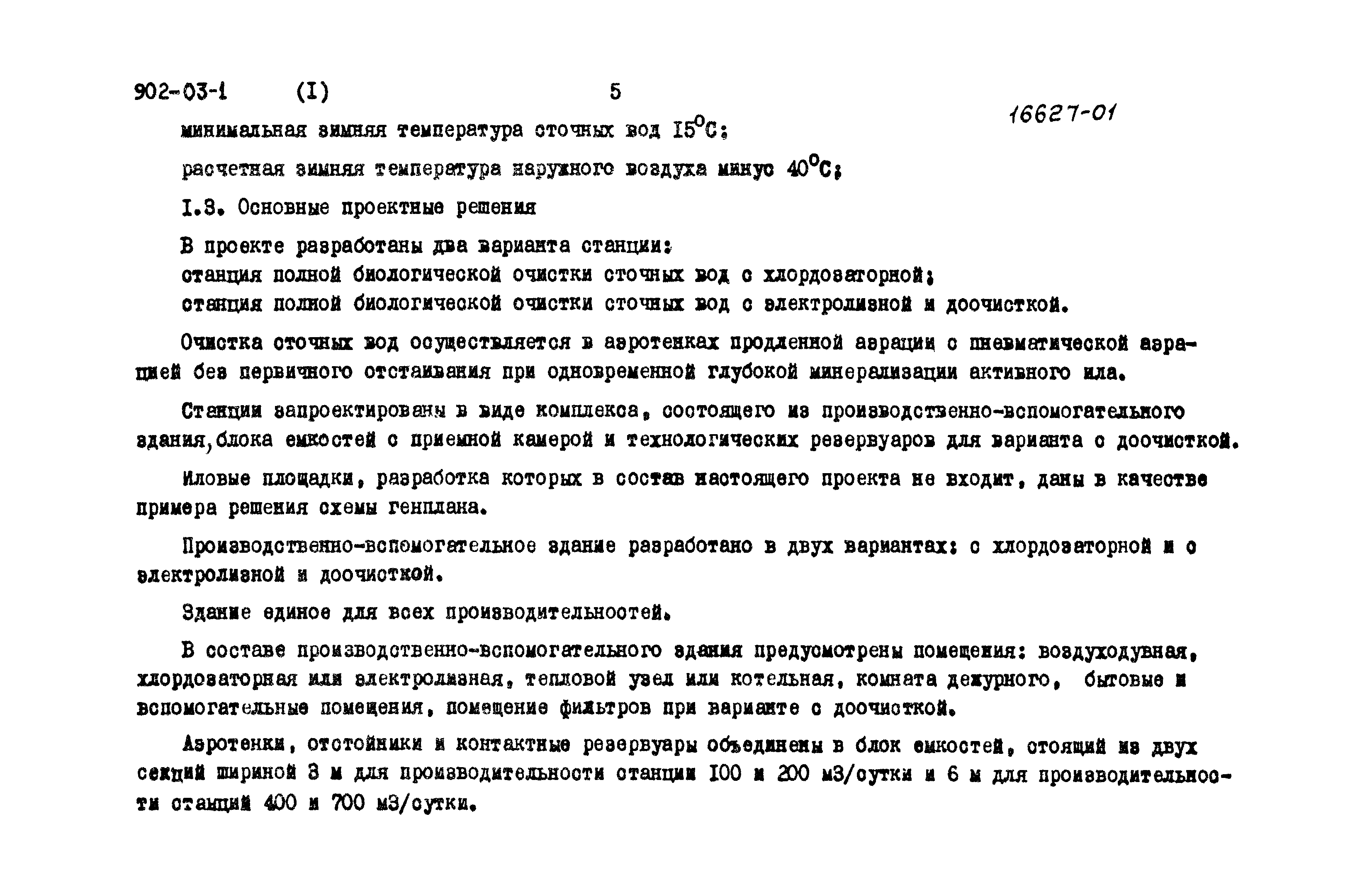 Типовые проектные решения 902-03-1