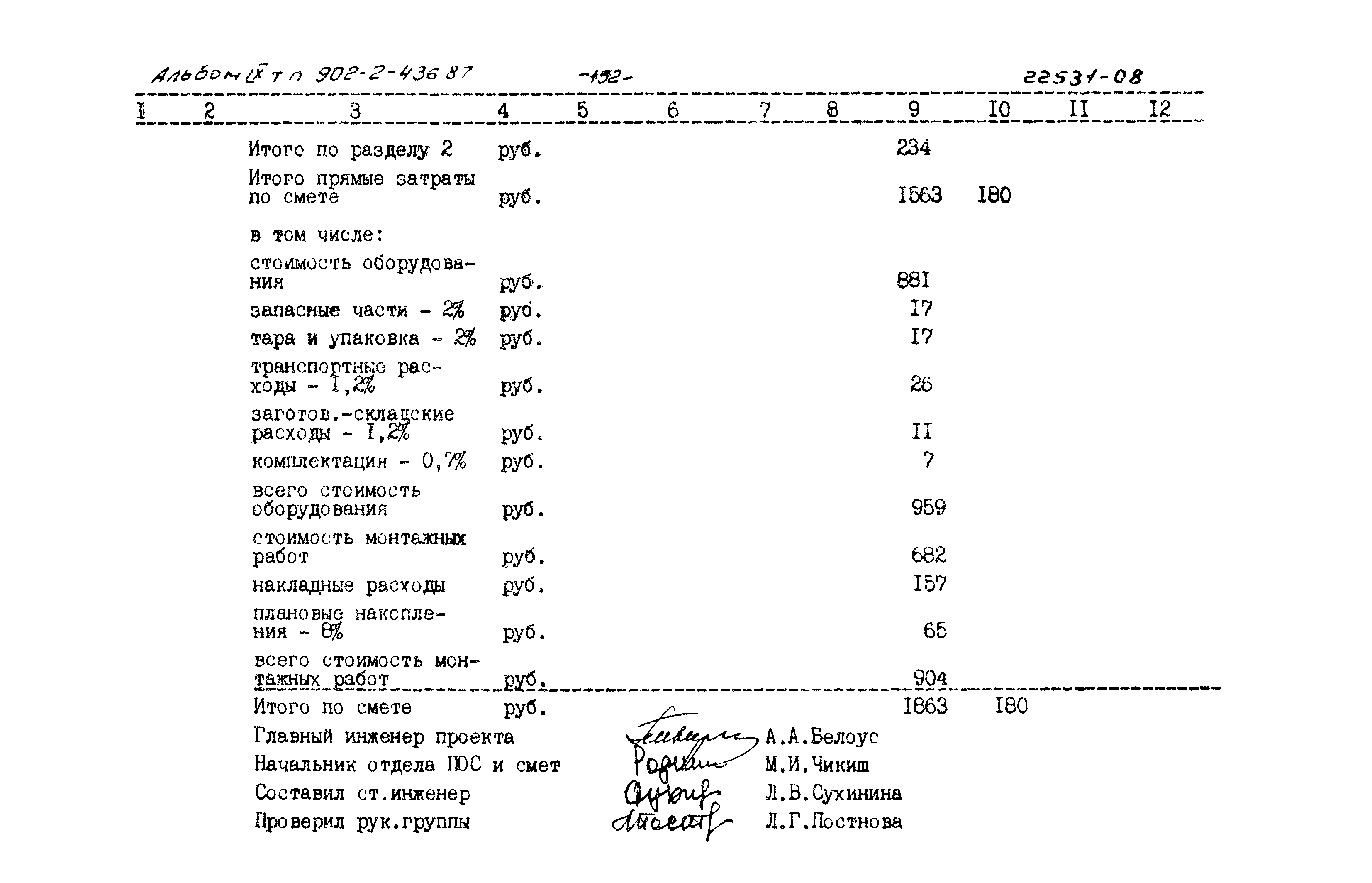 Типовой проект 902-2-436.87