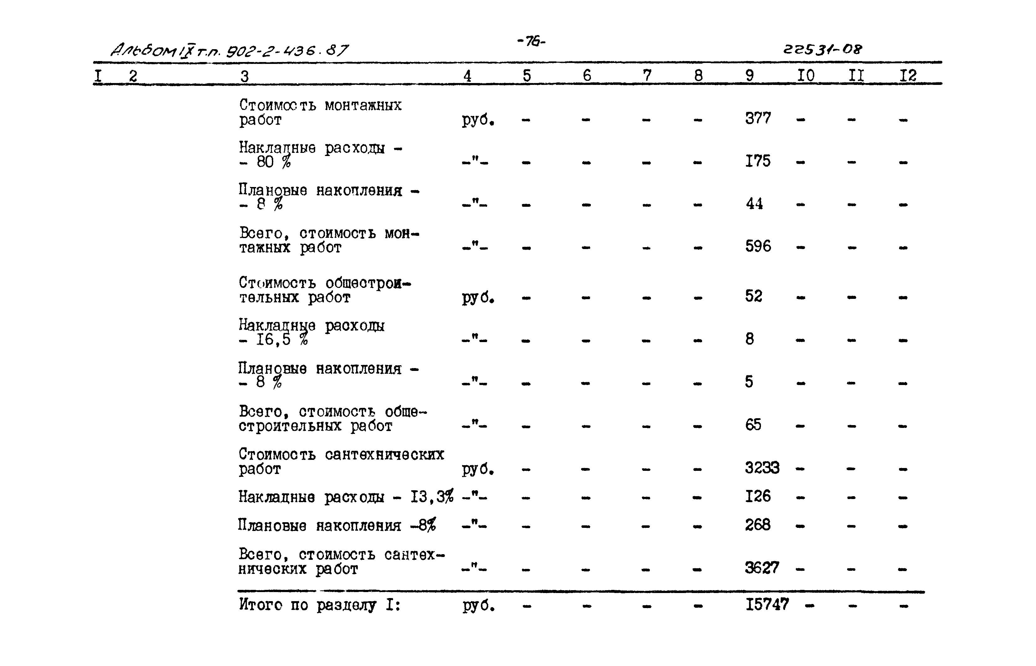 Типовой проект 902-2-436.87