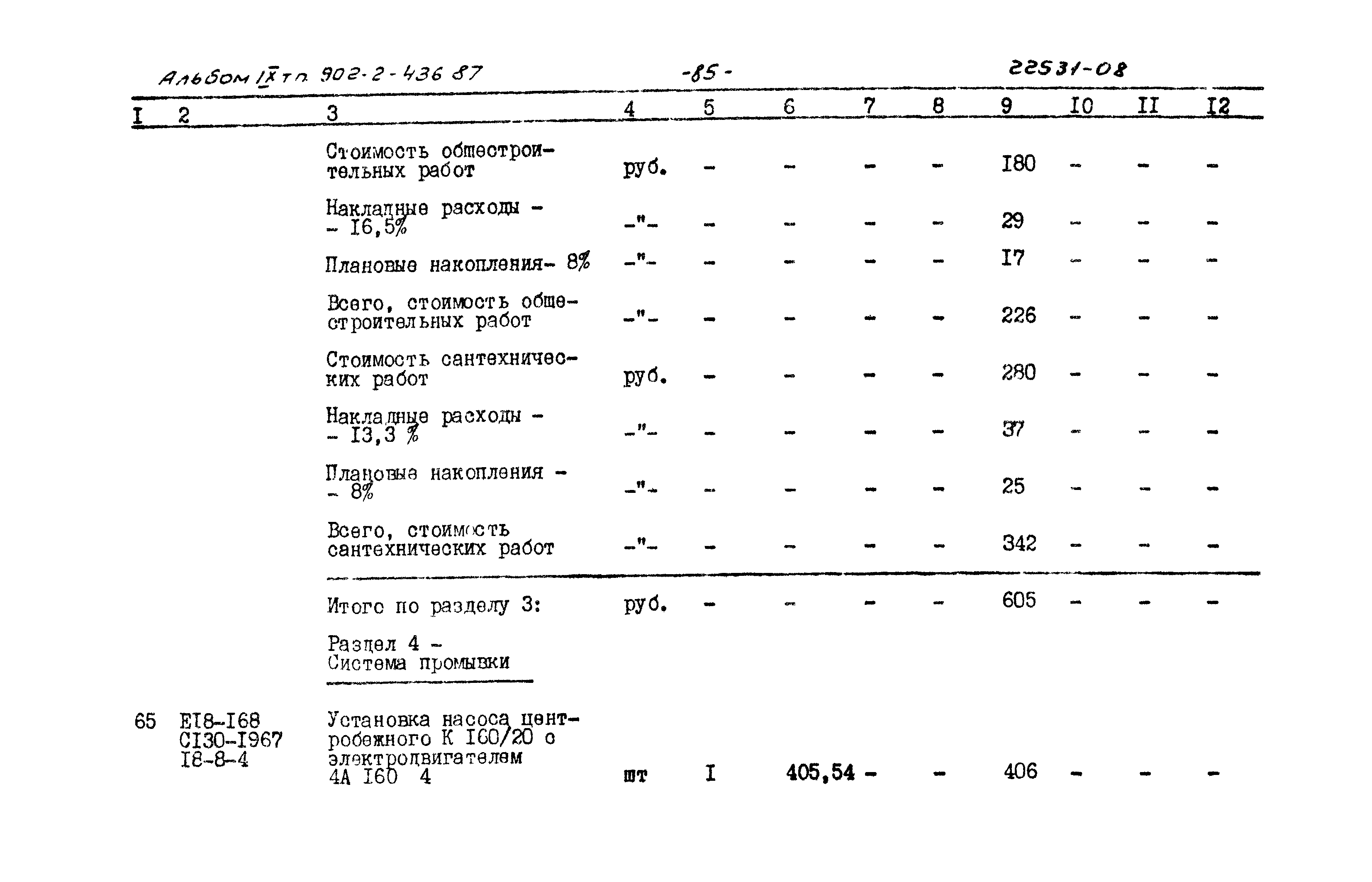 Типовой проект 902-2-436.87