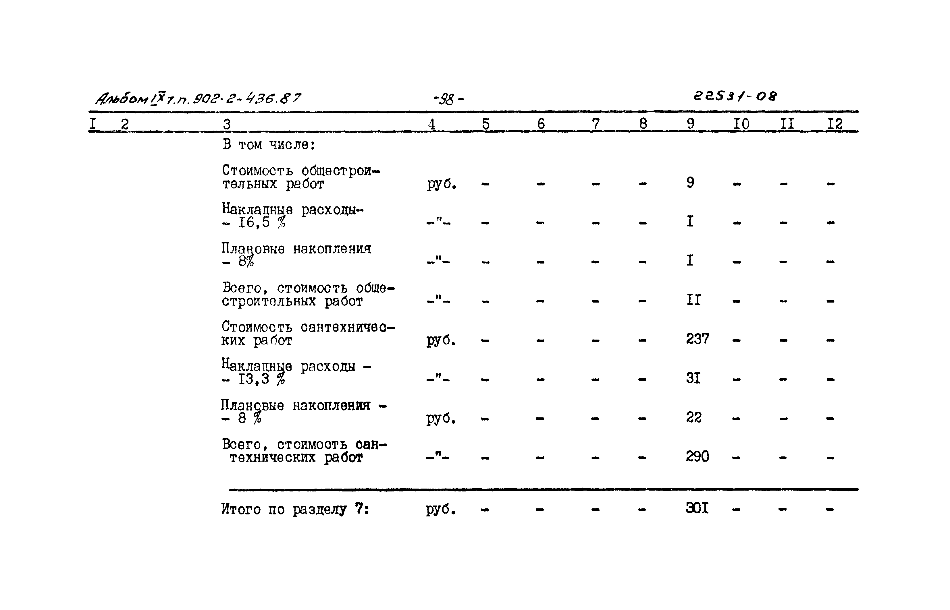 Типовой проект 902-2-436.87