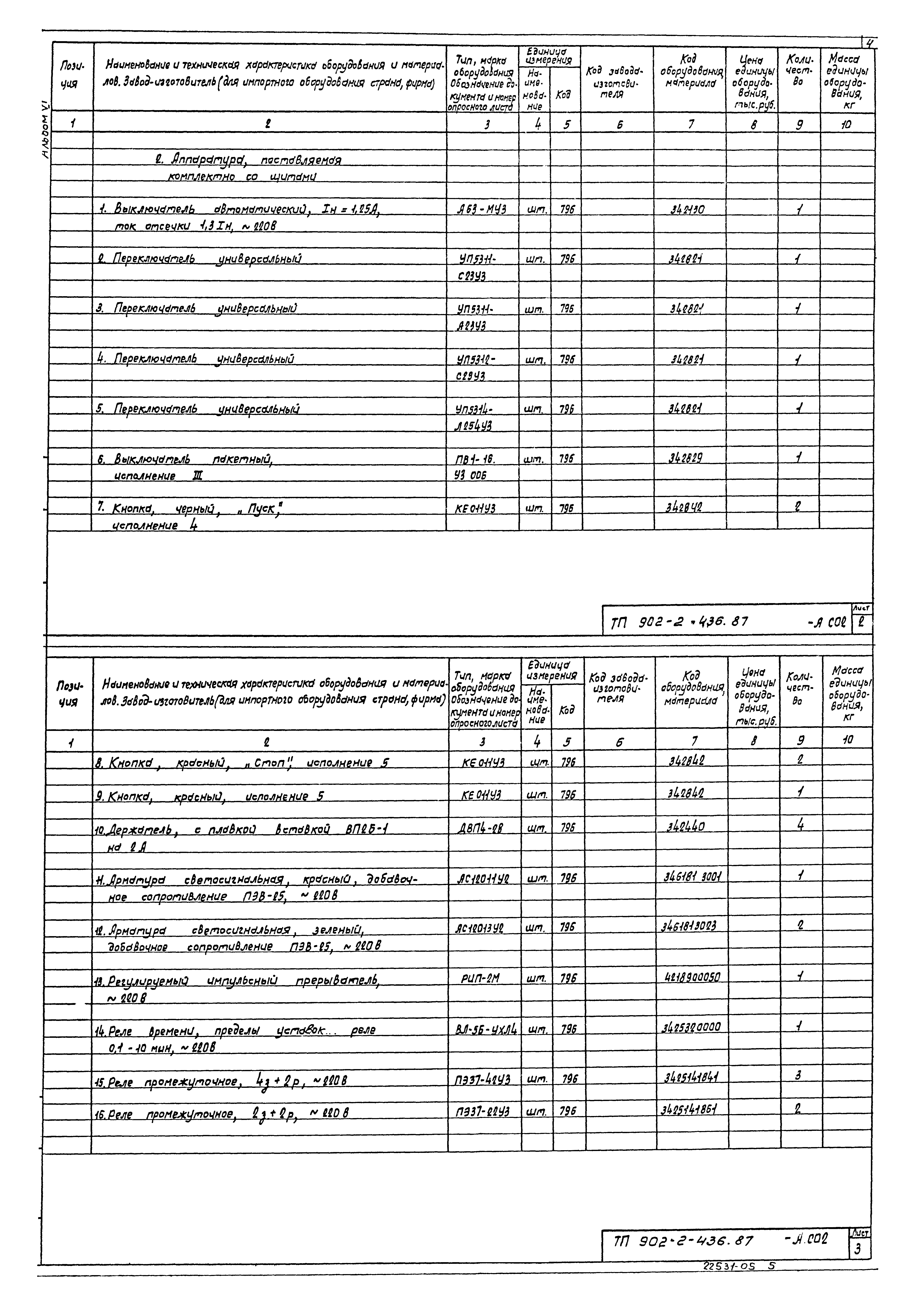 Типовой проект 902-2-436.87