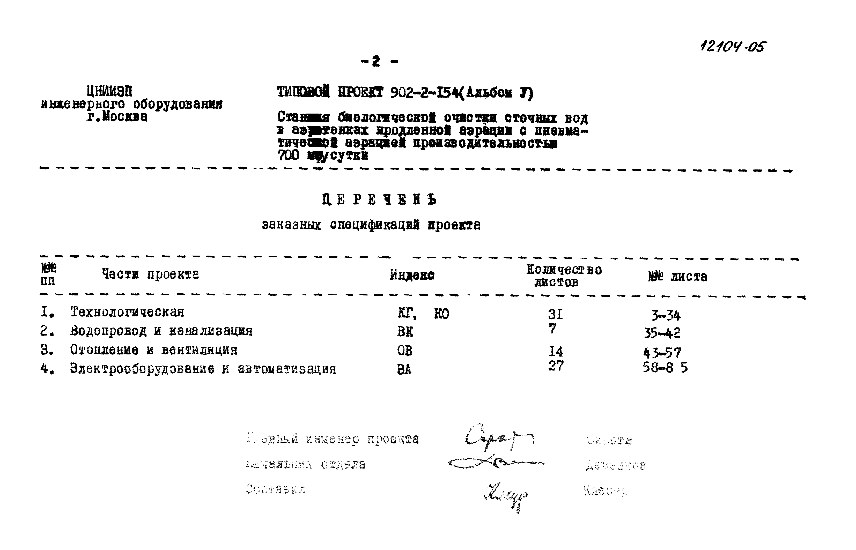 Типовой проект 902-2-154