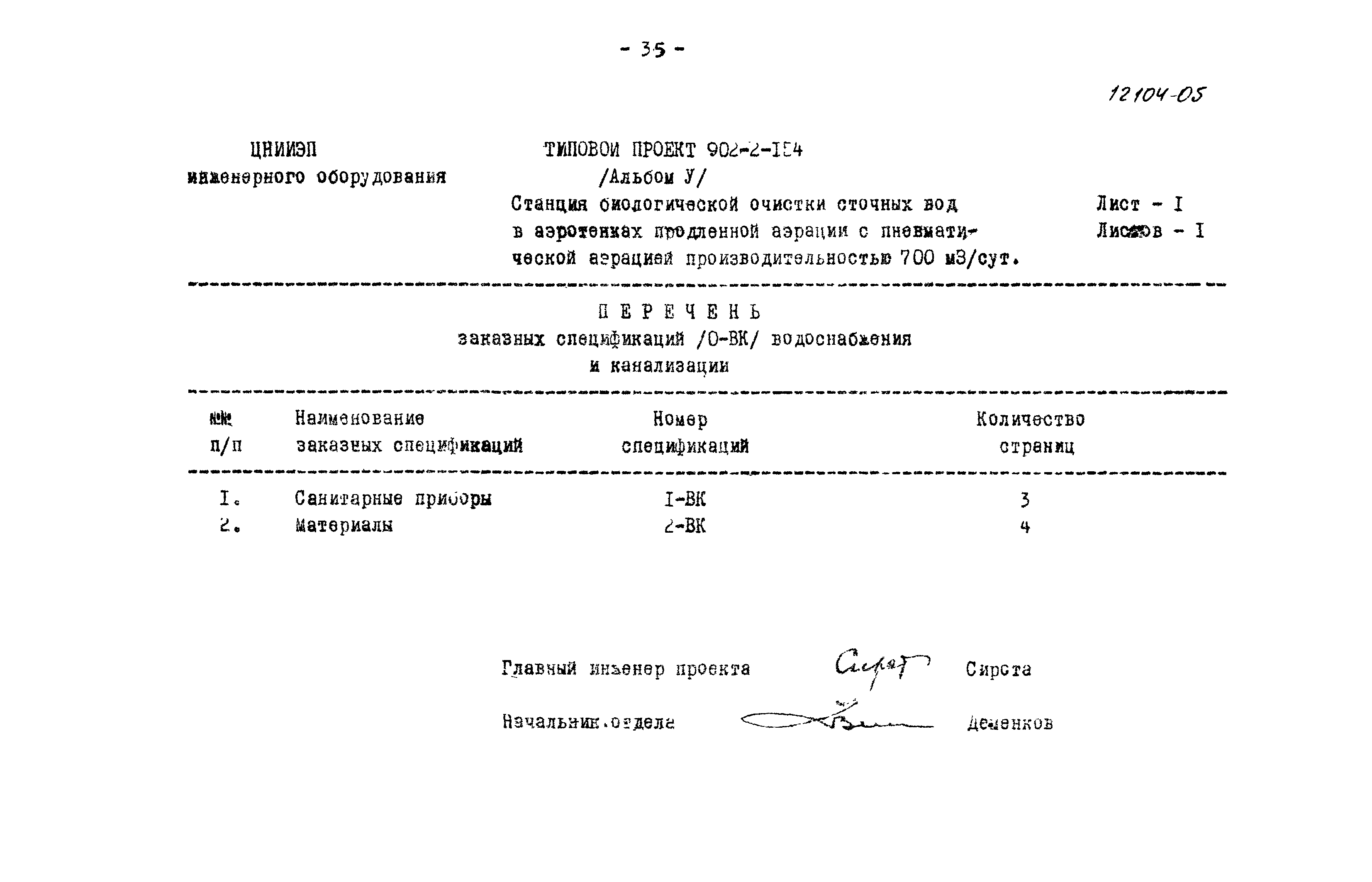 Типовой проект 902-2-154