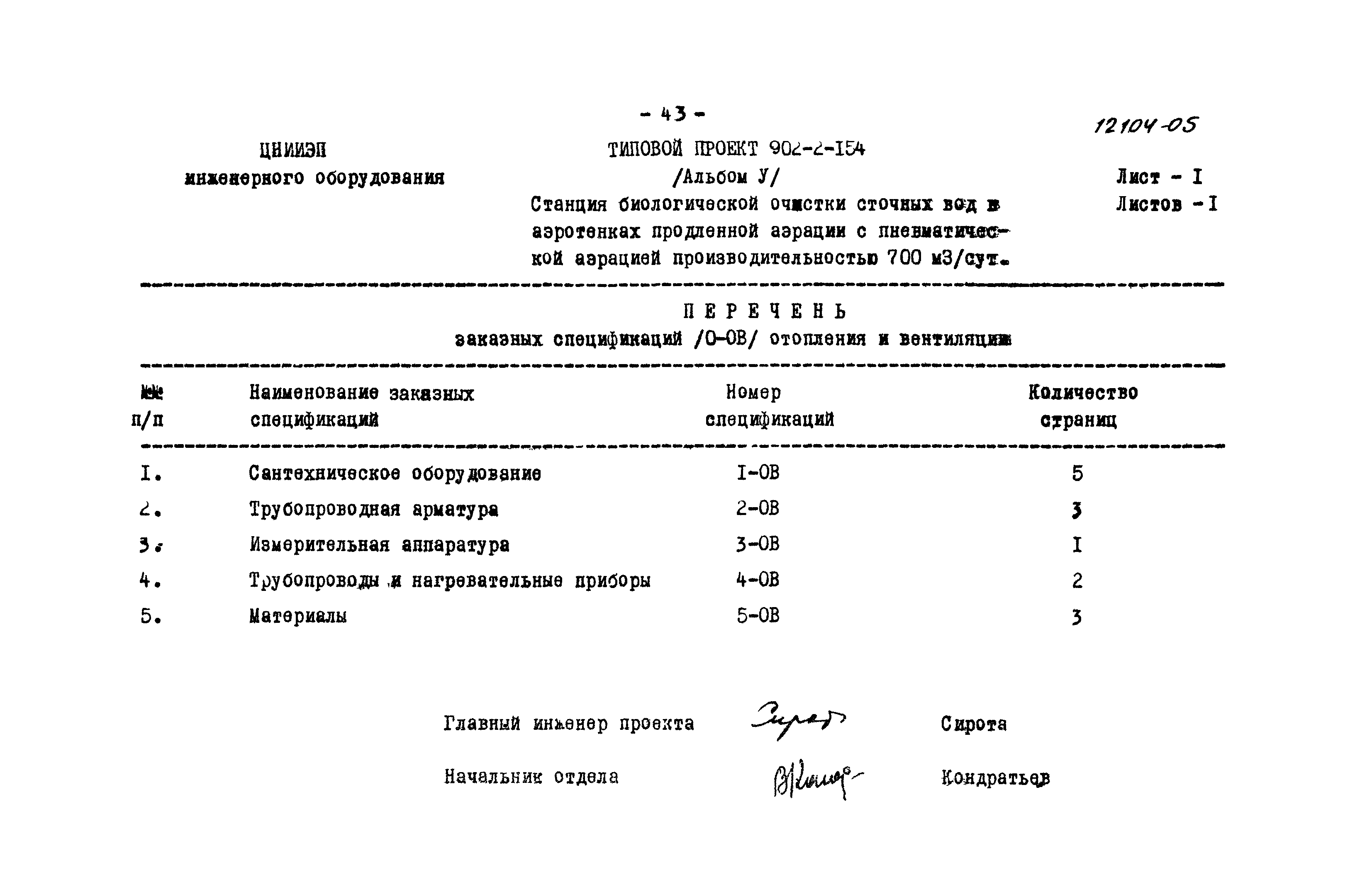 Типовой проект 902-2-154