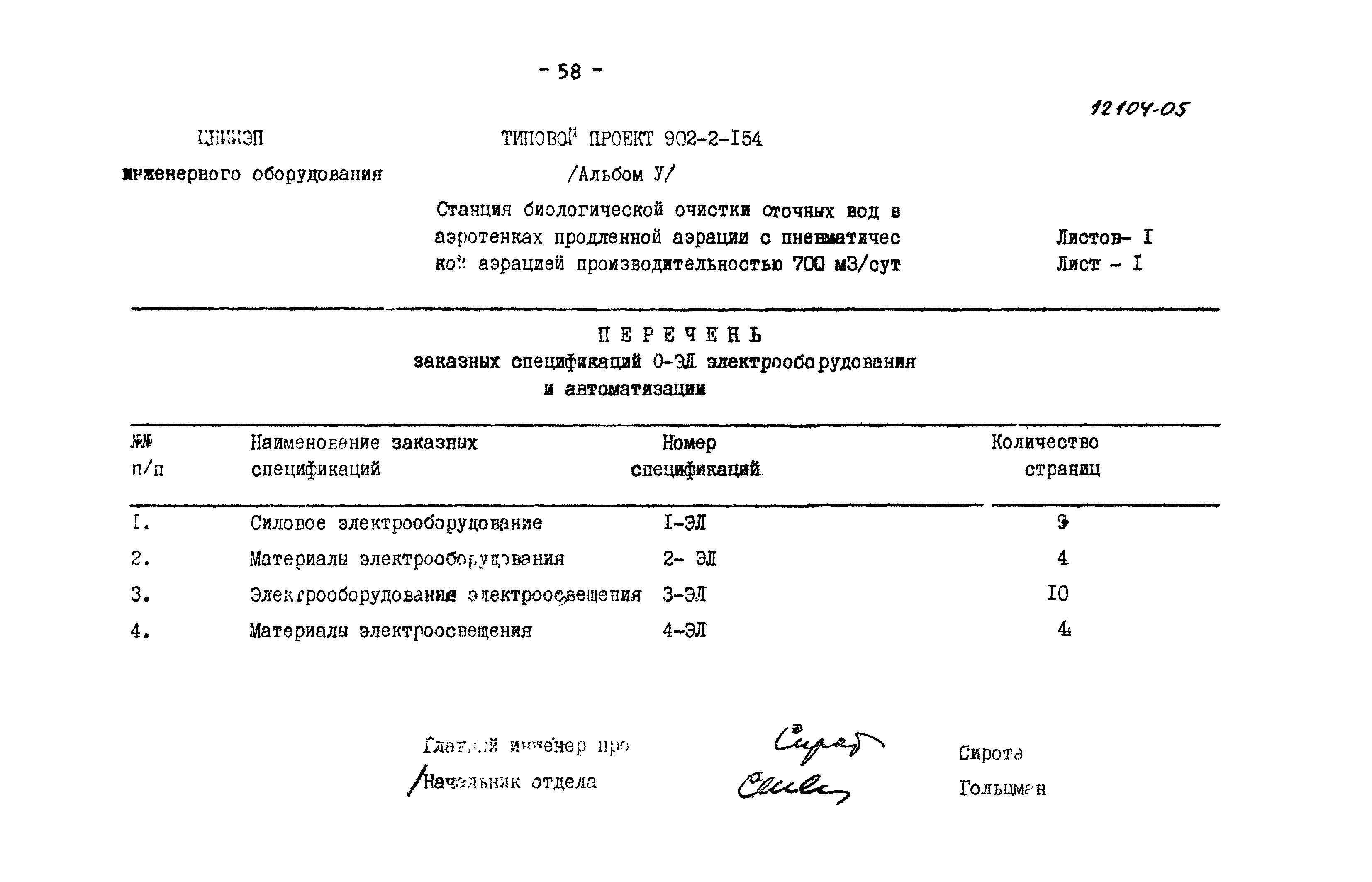 Типовой проект 902-2-154