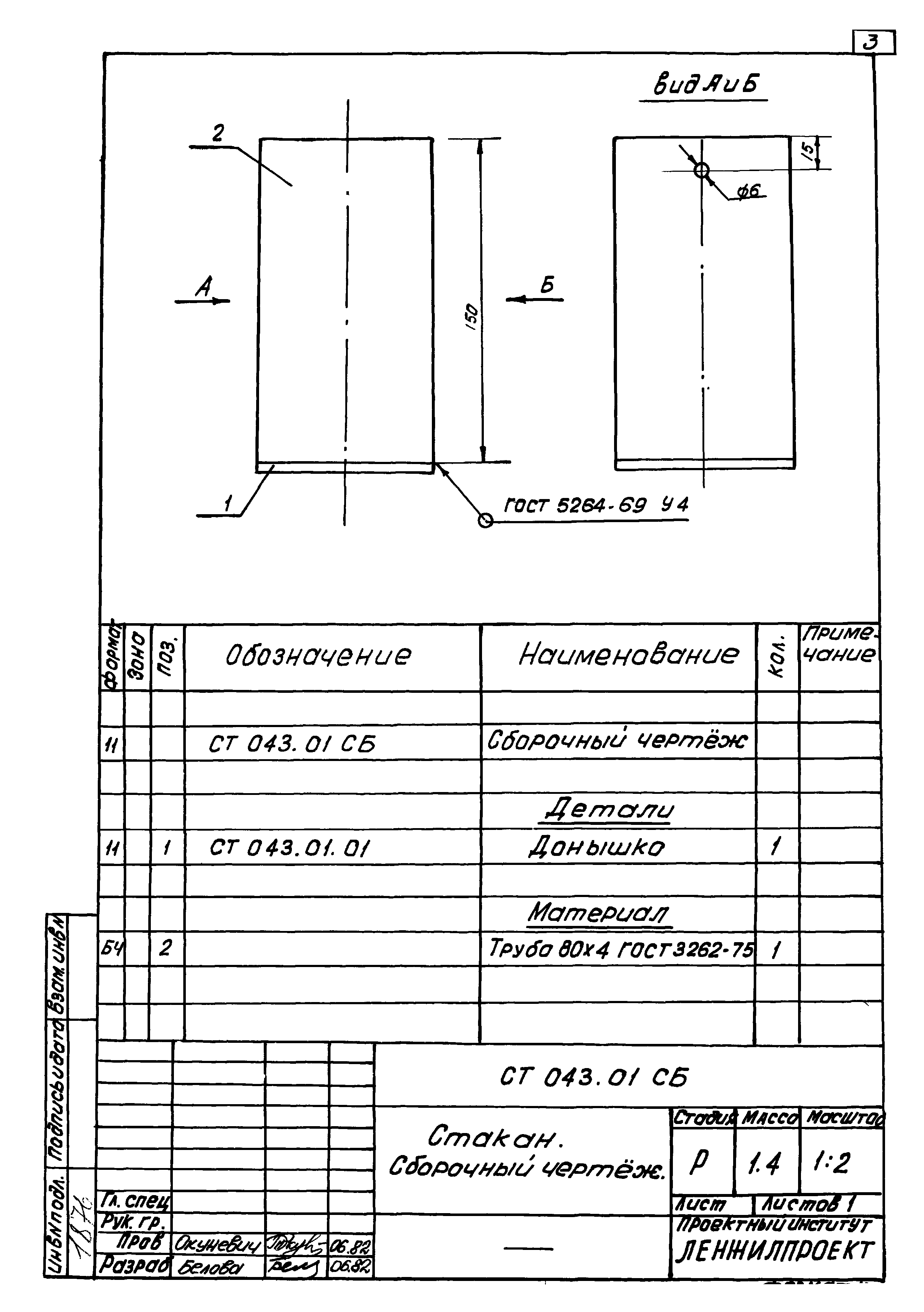 СТ 043