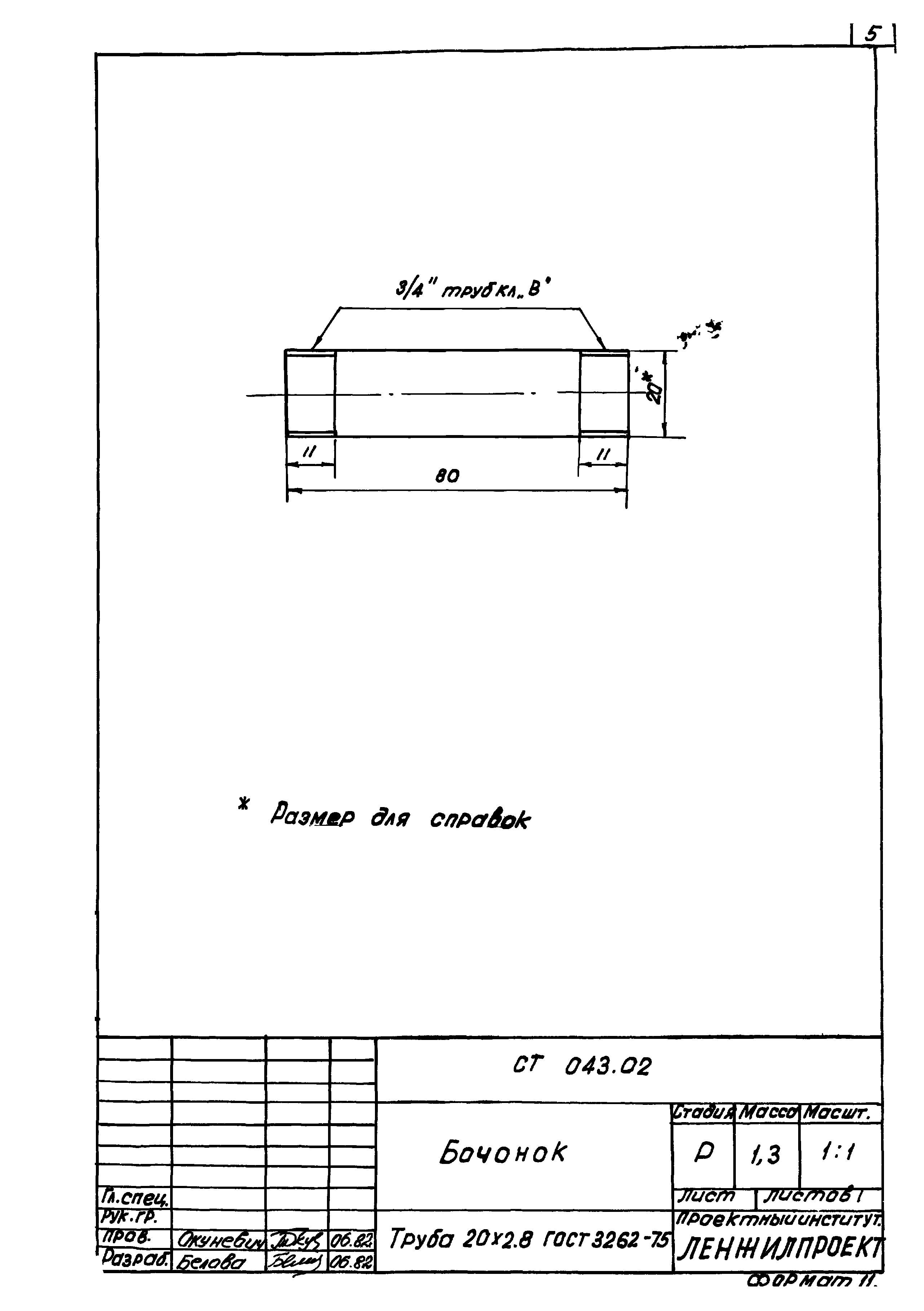 СТ 043