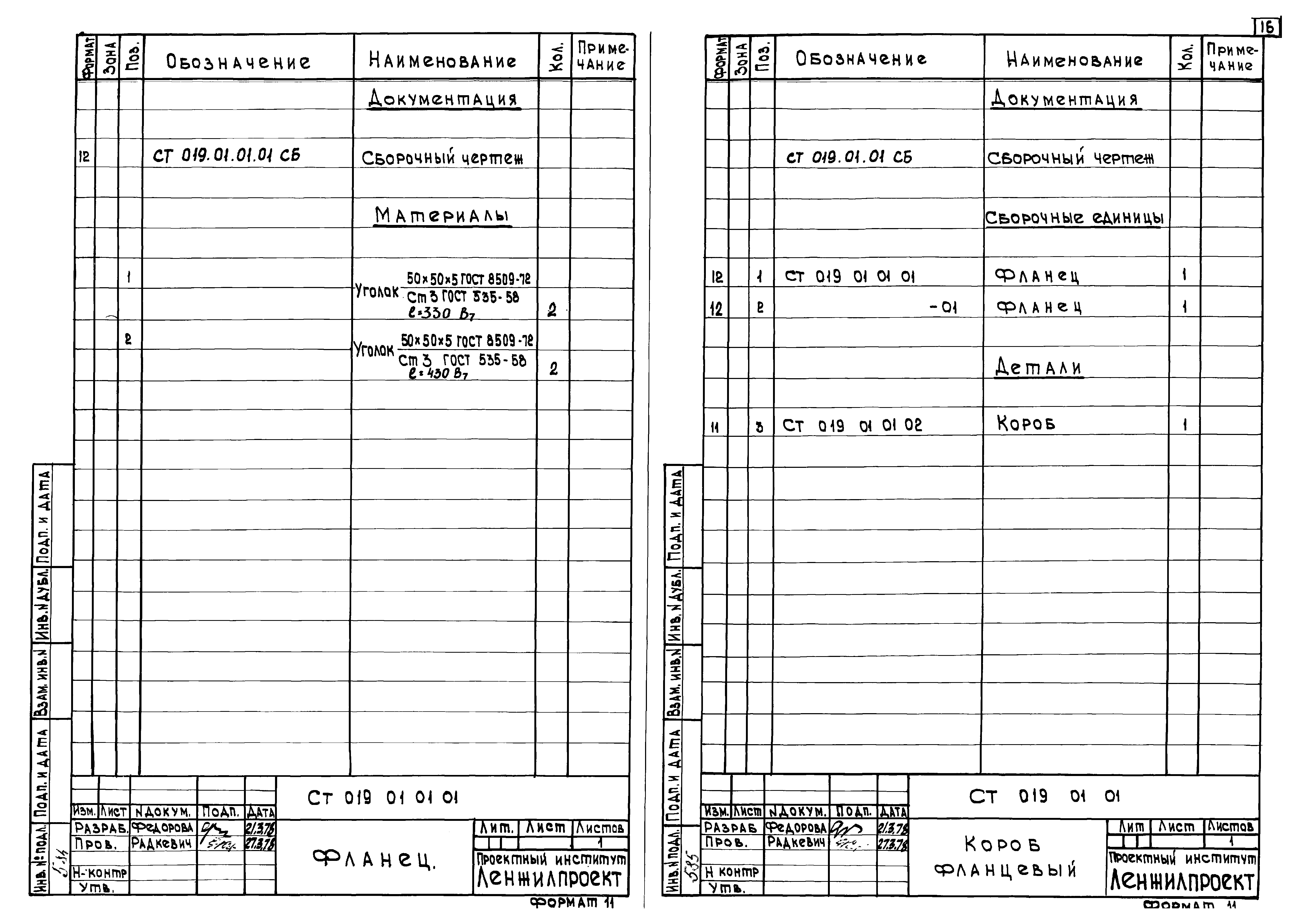 СТ 019