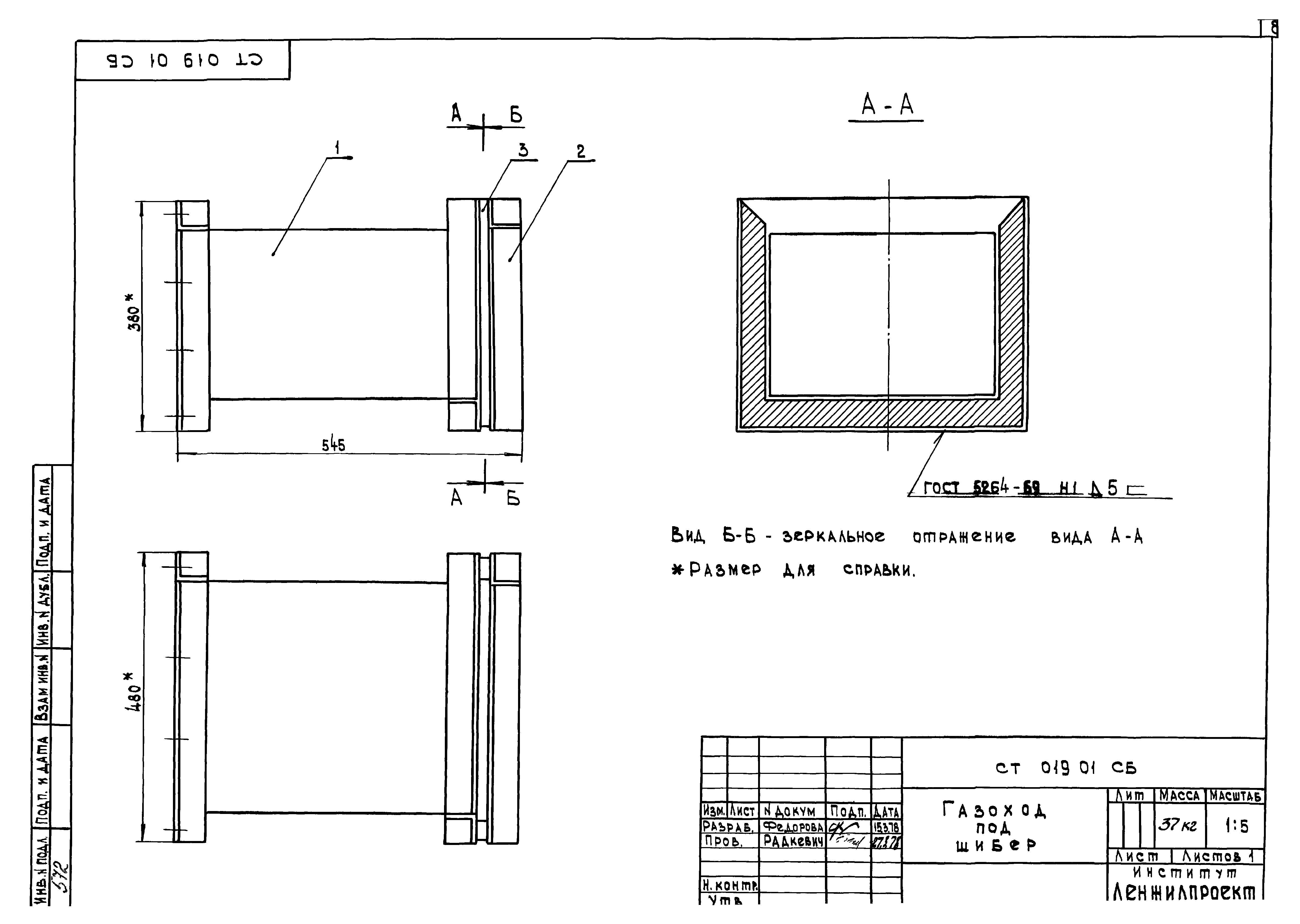 СТ 019