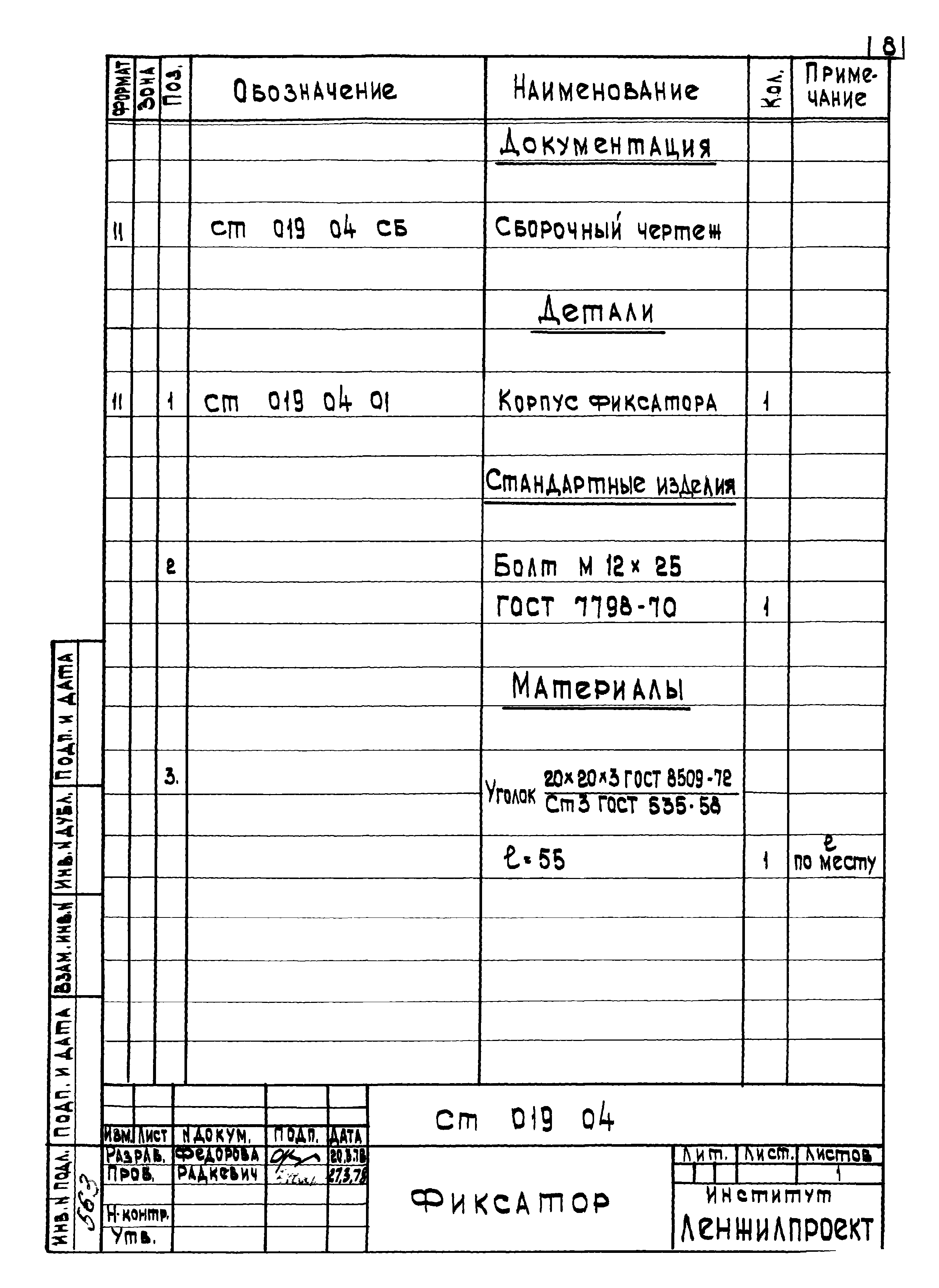 СТ 020