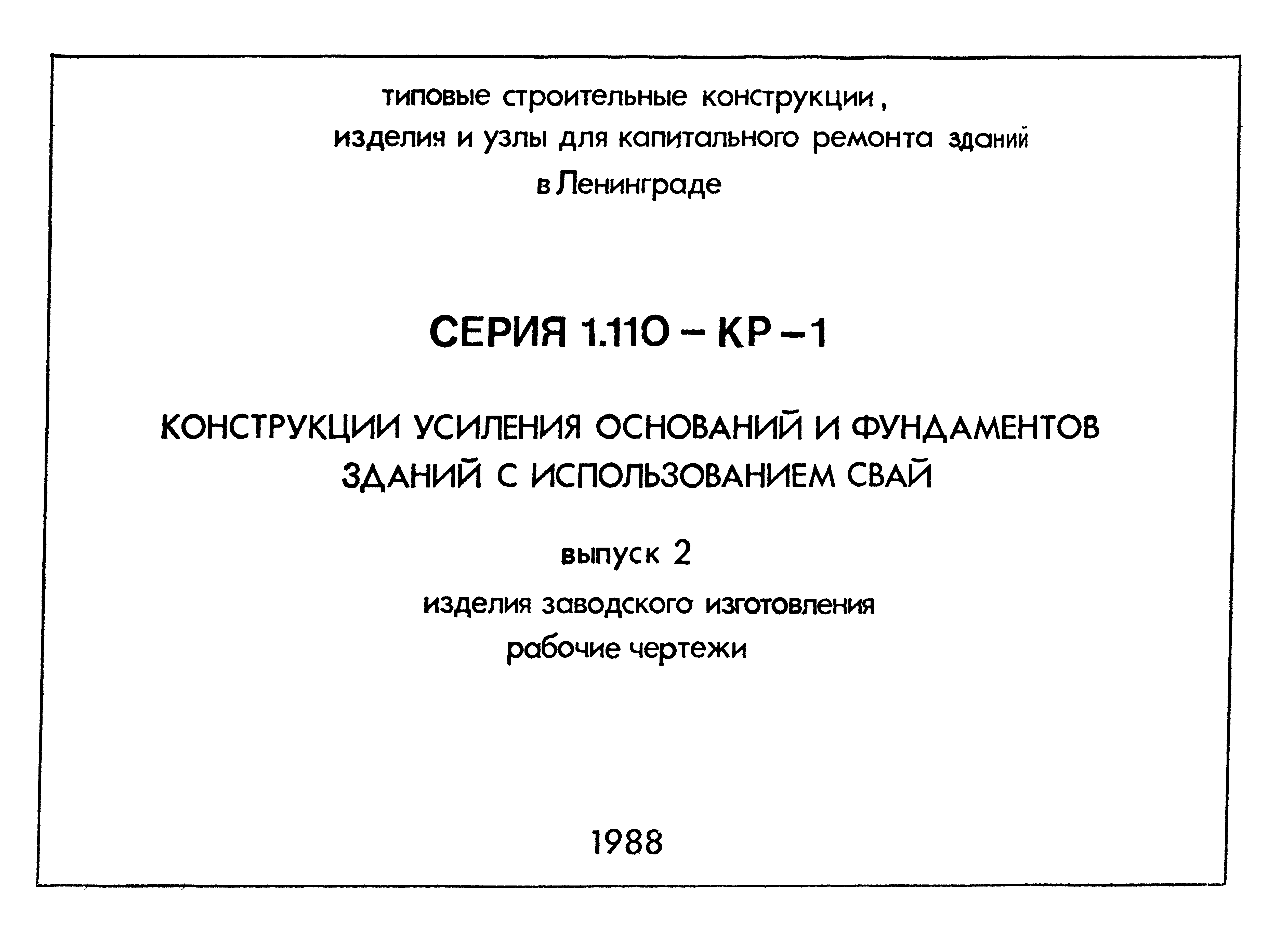 Серия 1.110-КР-1