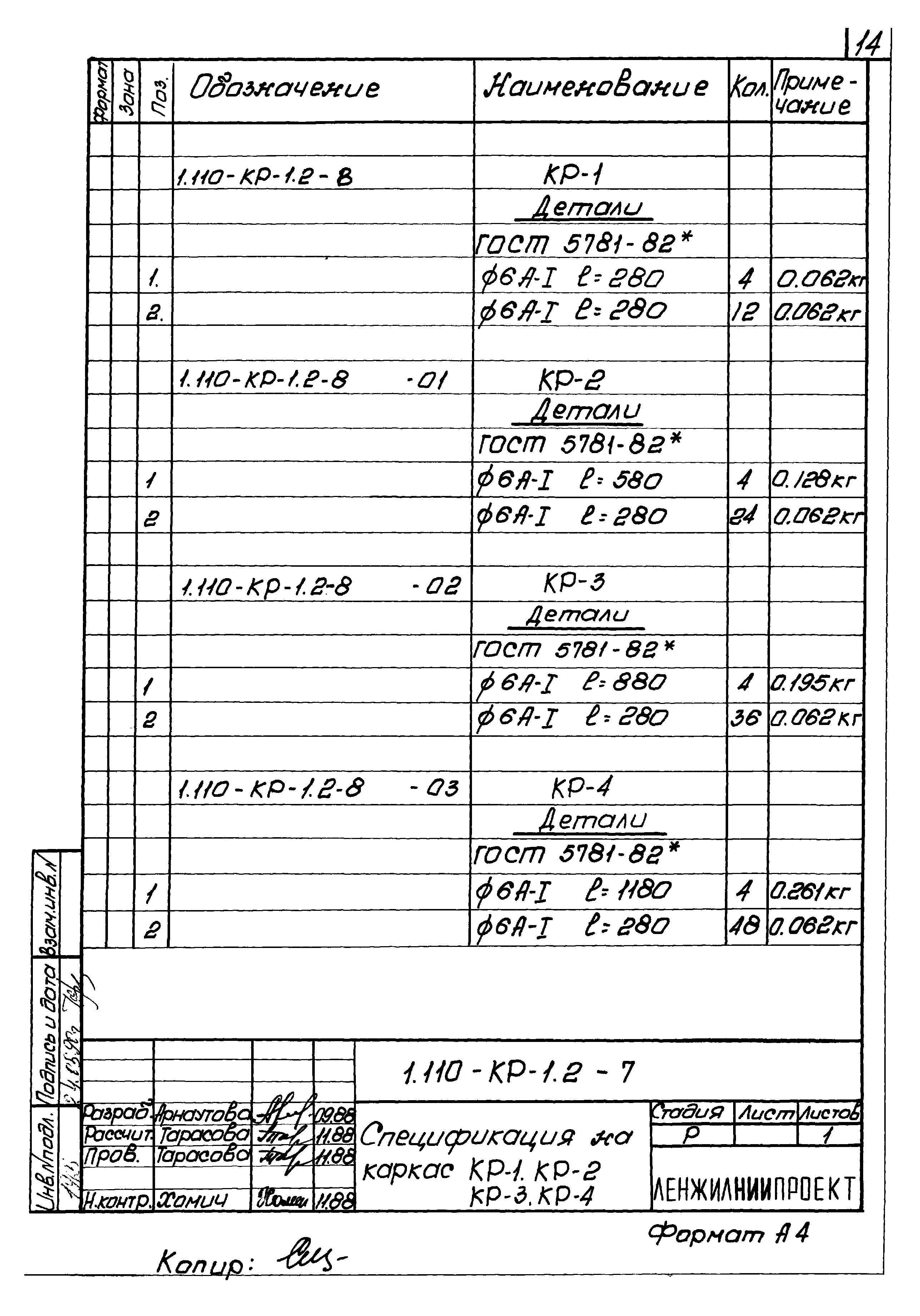 Серия 1.110-КР-1